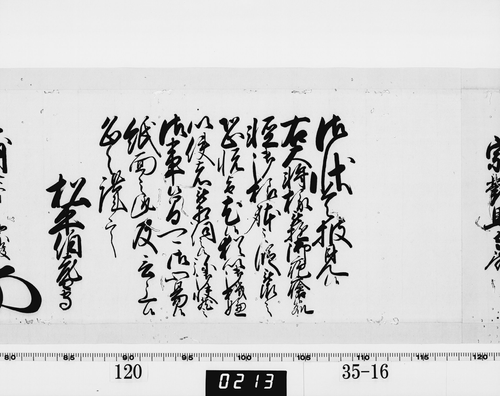 老中奉書（西丸）の画像