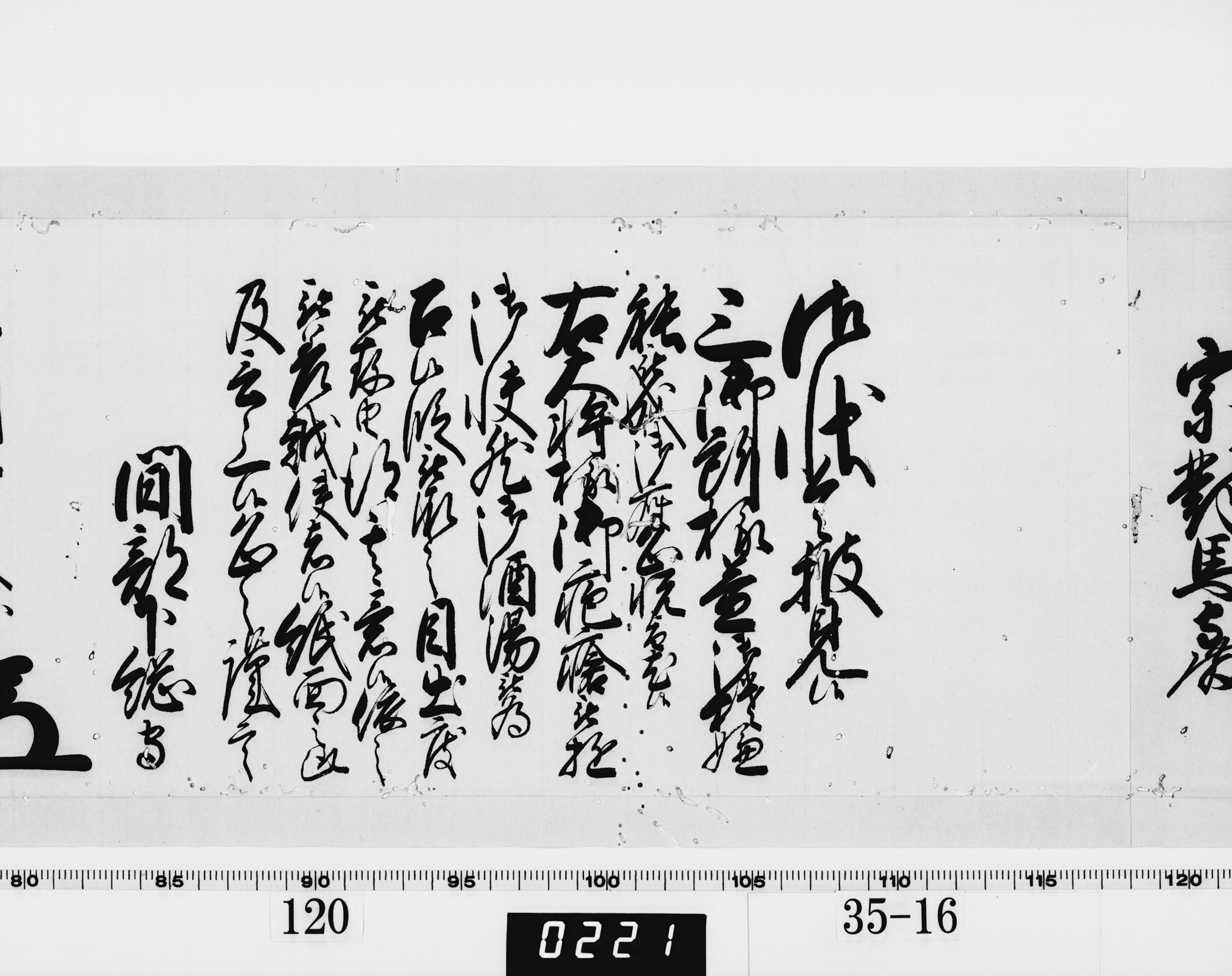 老中奉書（西丸）の画像