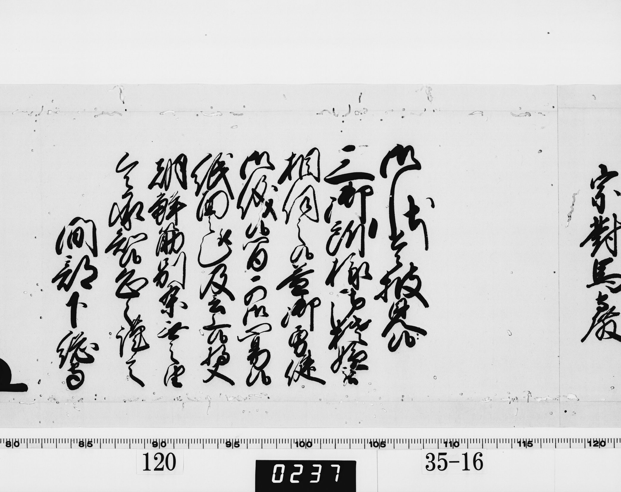 老中奉書（西丸）の画像