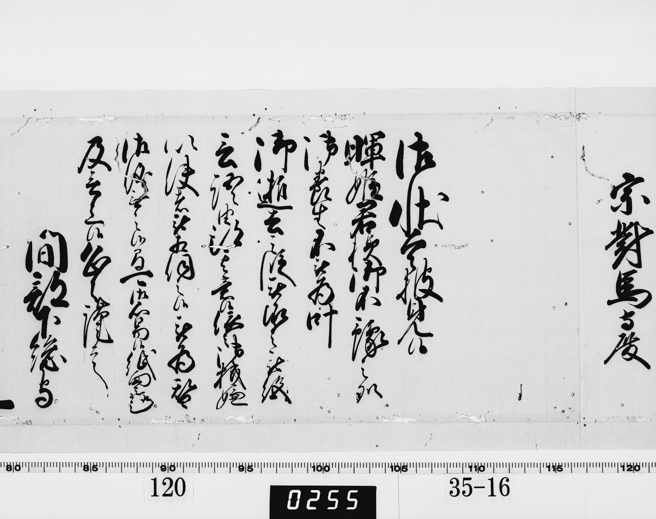 老中奉書（西丸）の画像