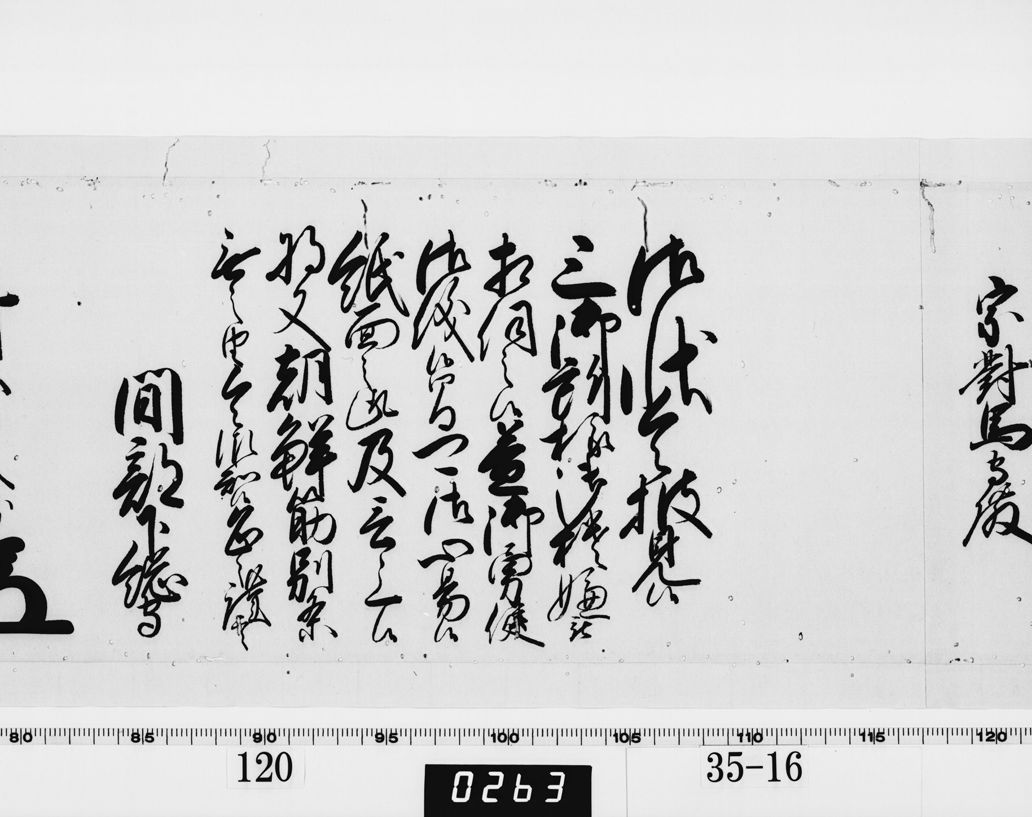 老中奉書（西丸）の画像