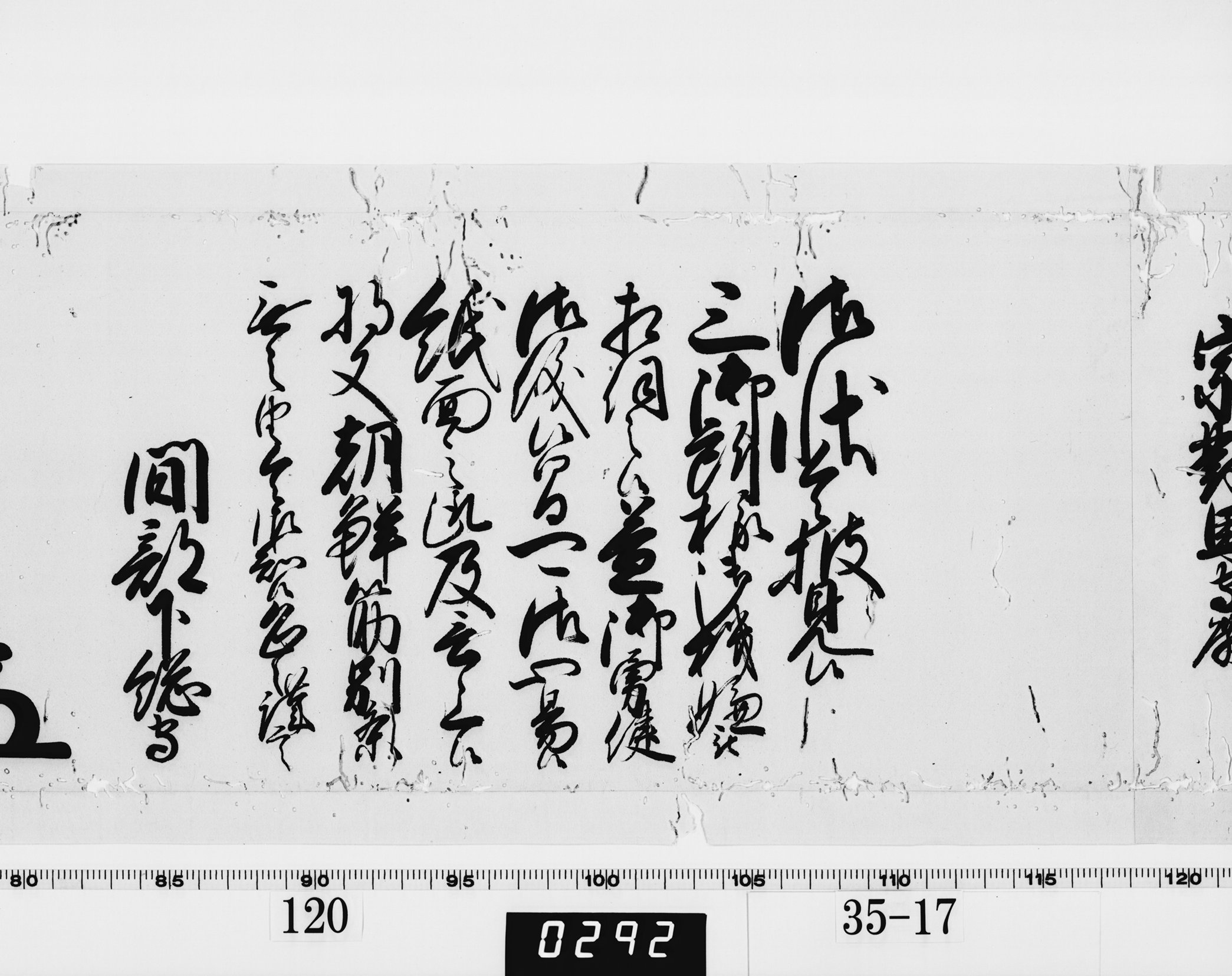 老中奉書（西丸）の画像