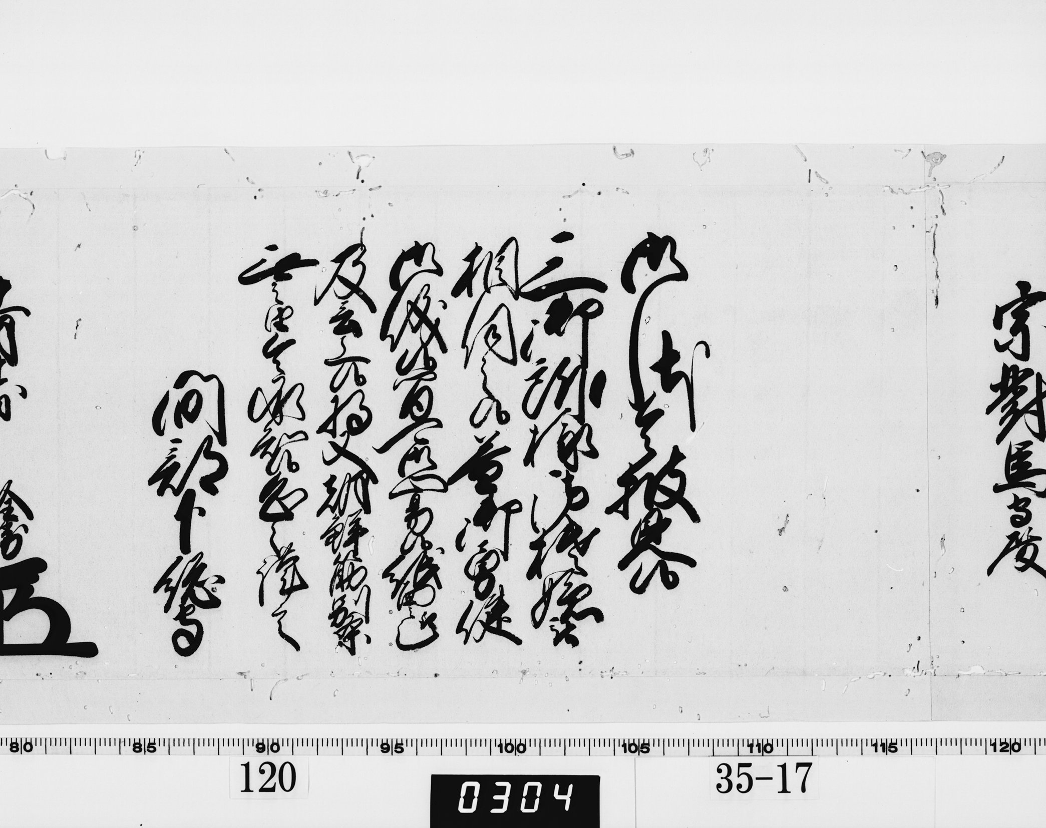 老中奉書（西丸）の画像