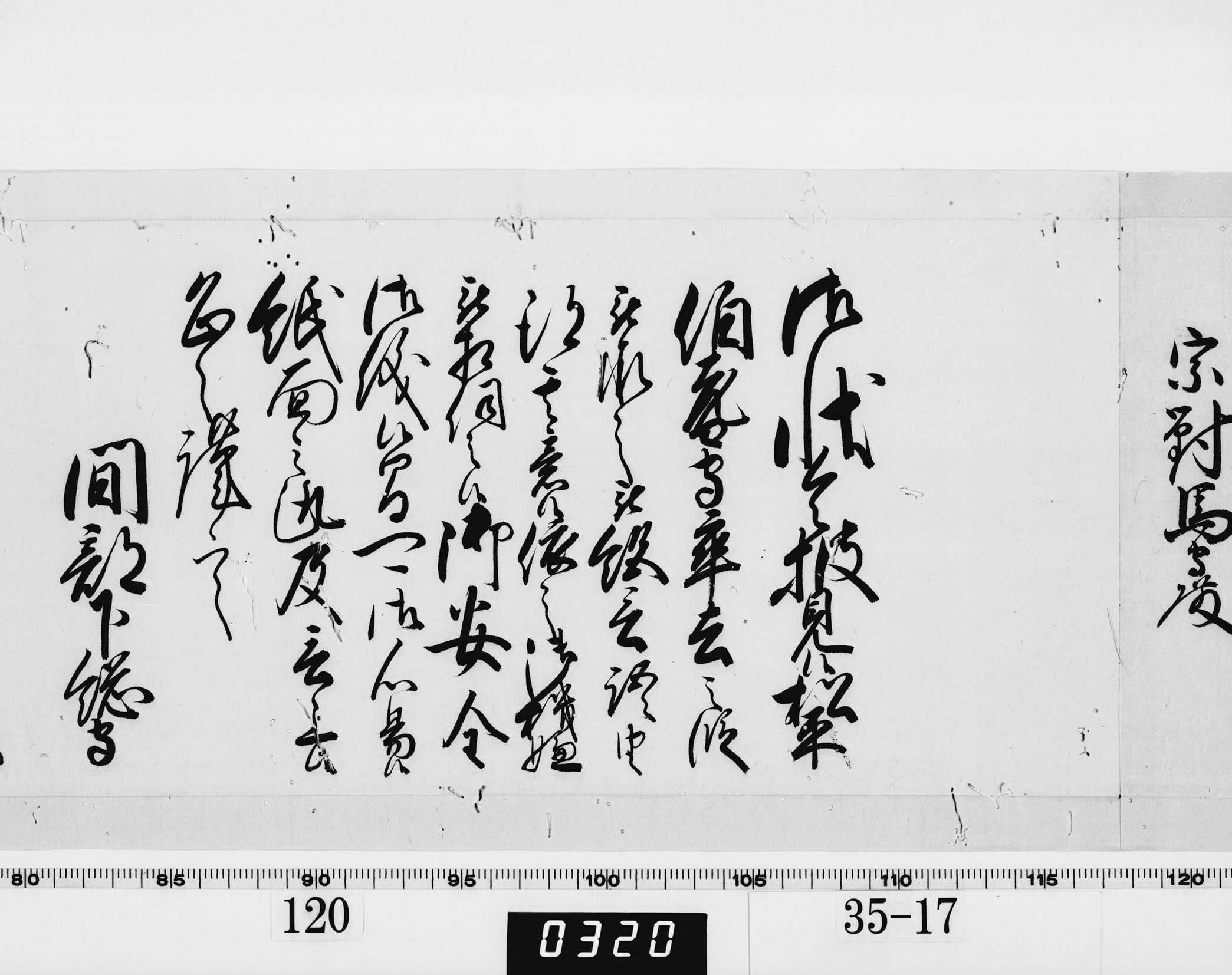 老中奉書（西丸）の画像