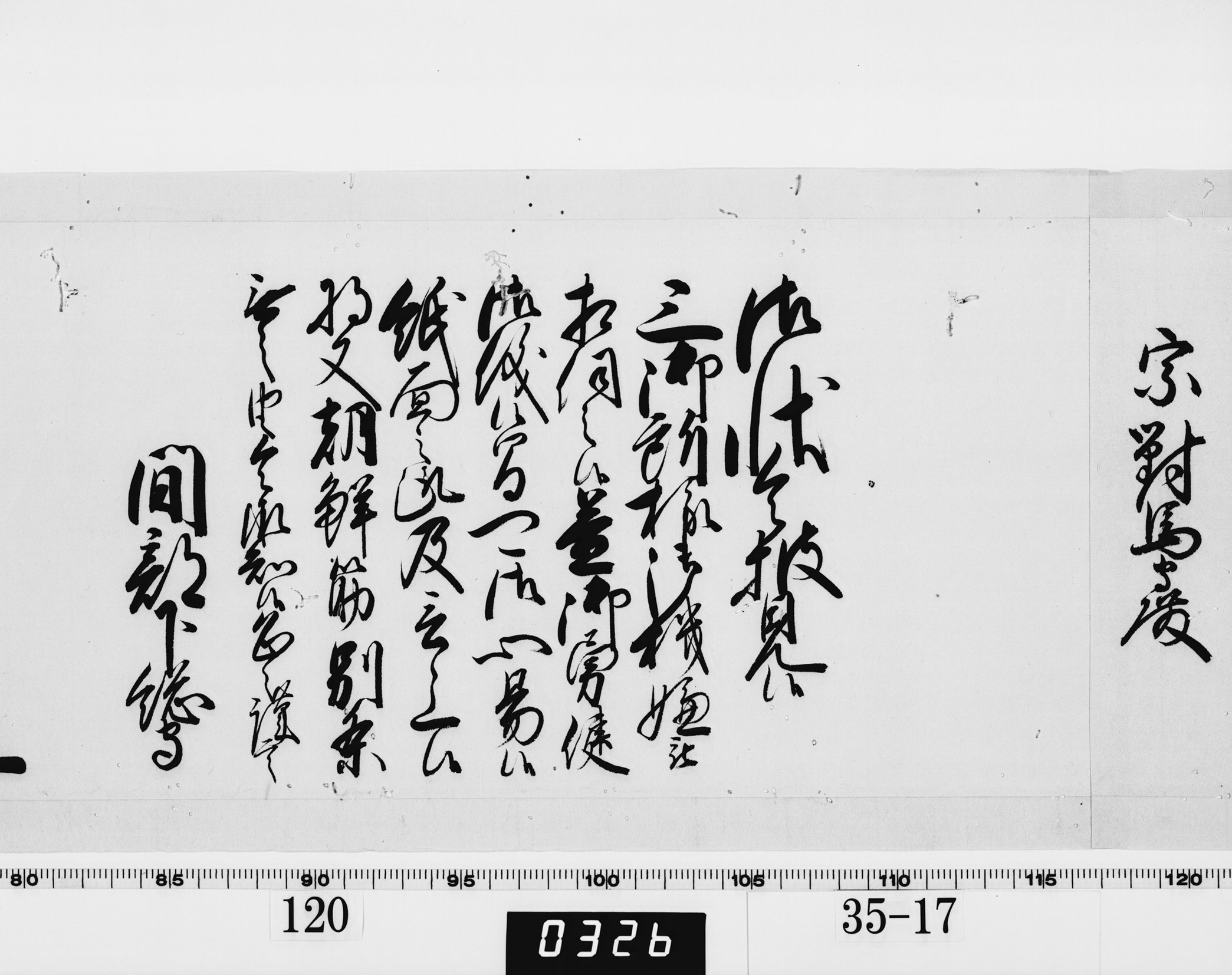 老中奉書（西丸）の画像