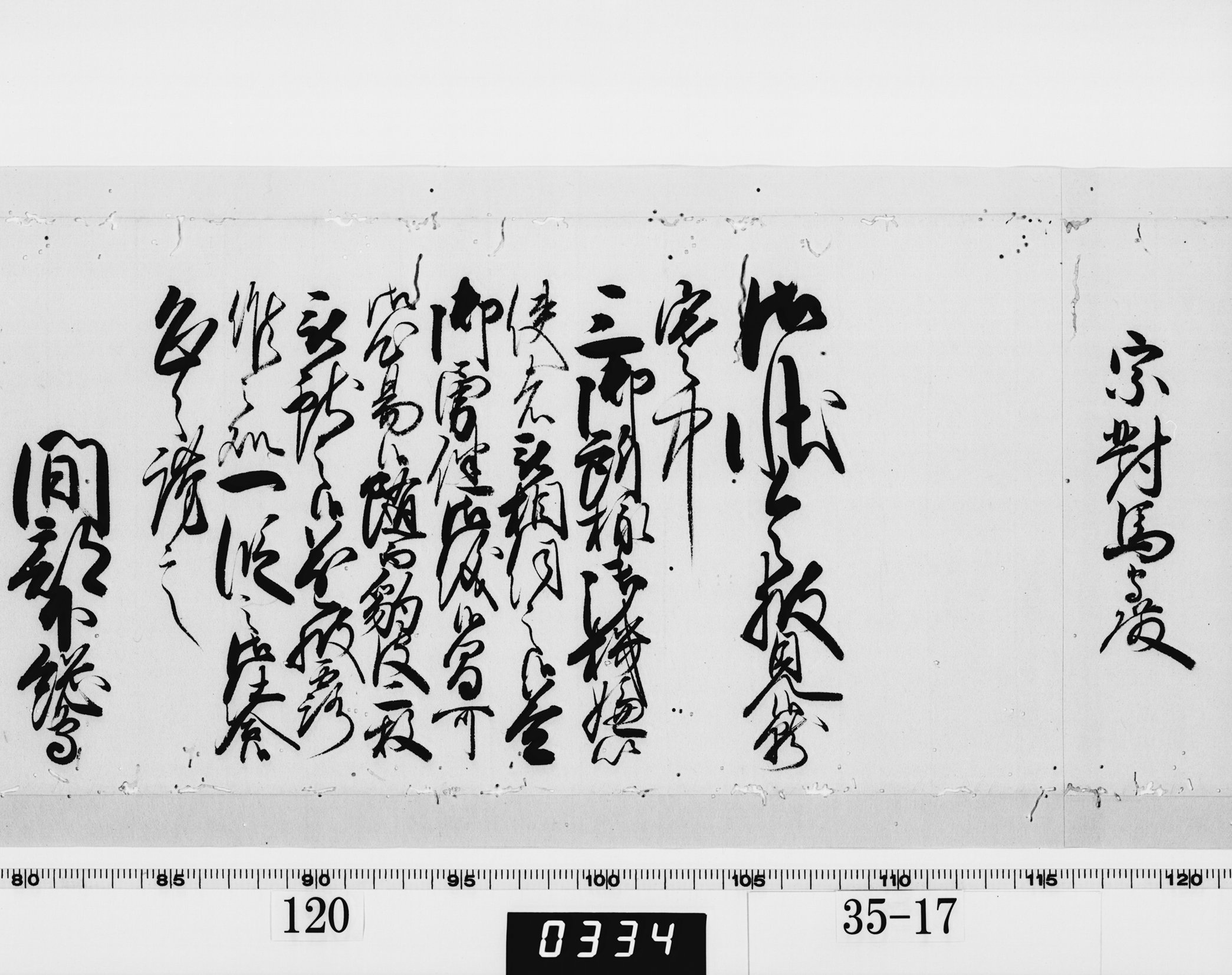 老中奉書（西丸）の画像