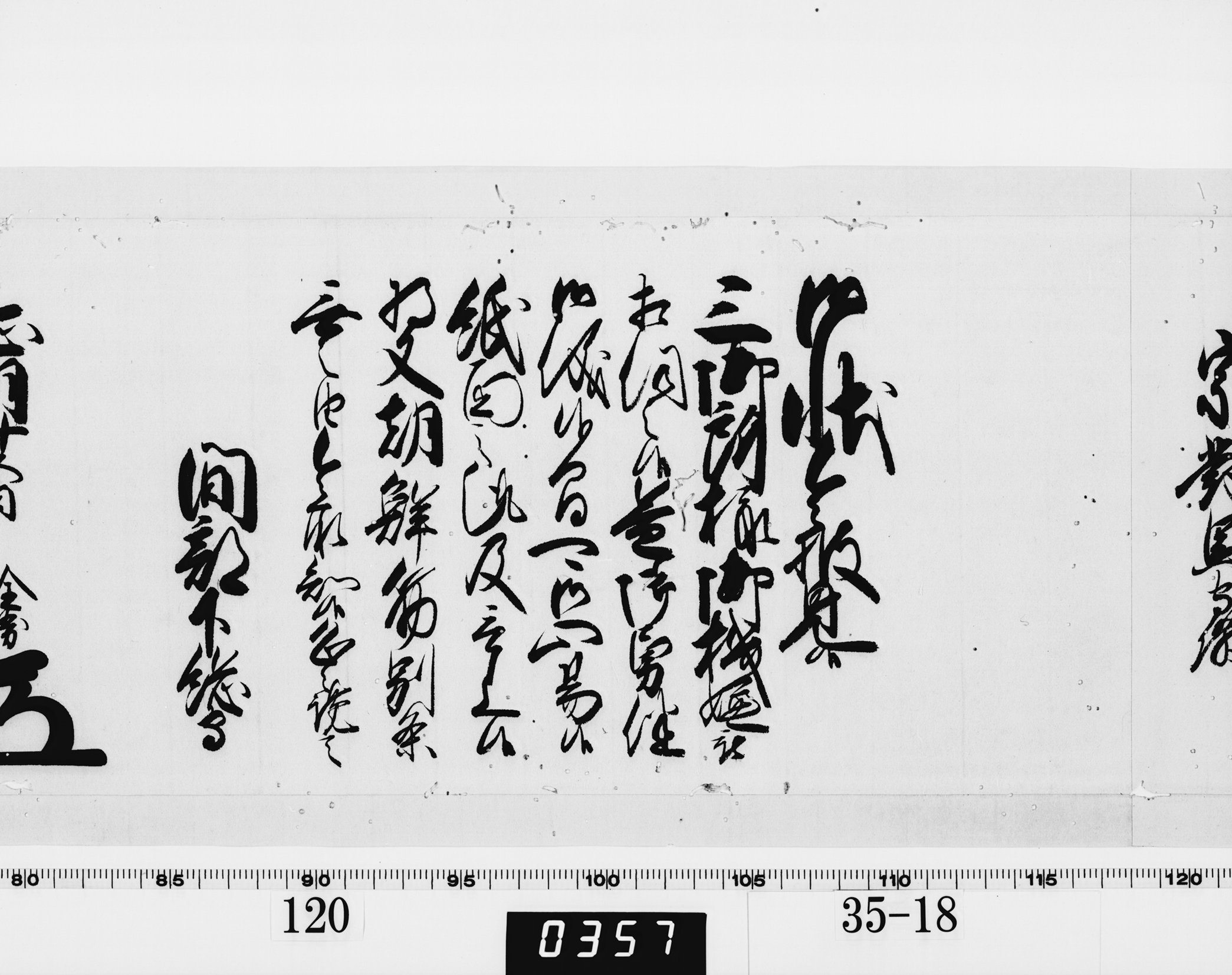 老中奉書（西丸）の画像