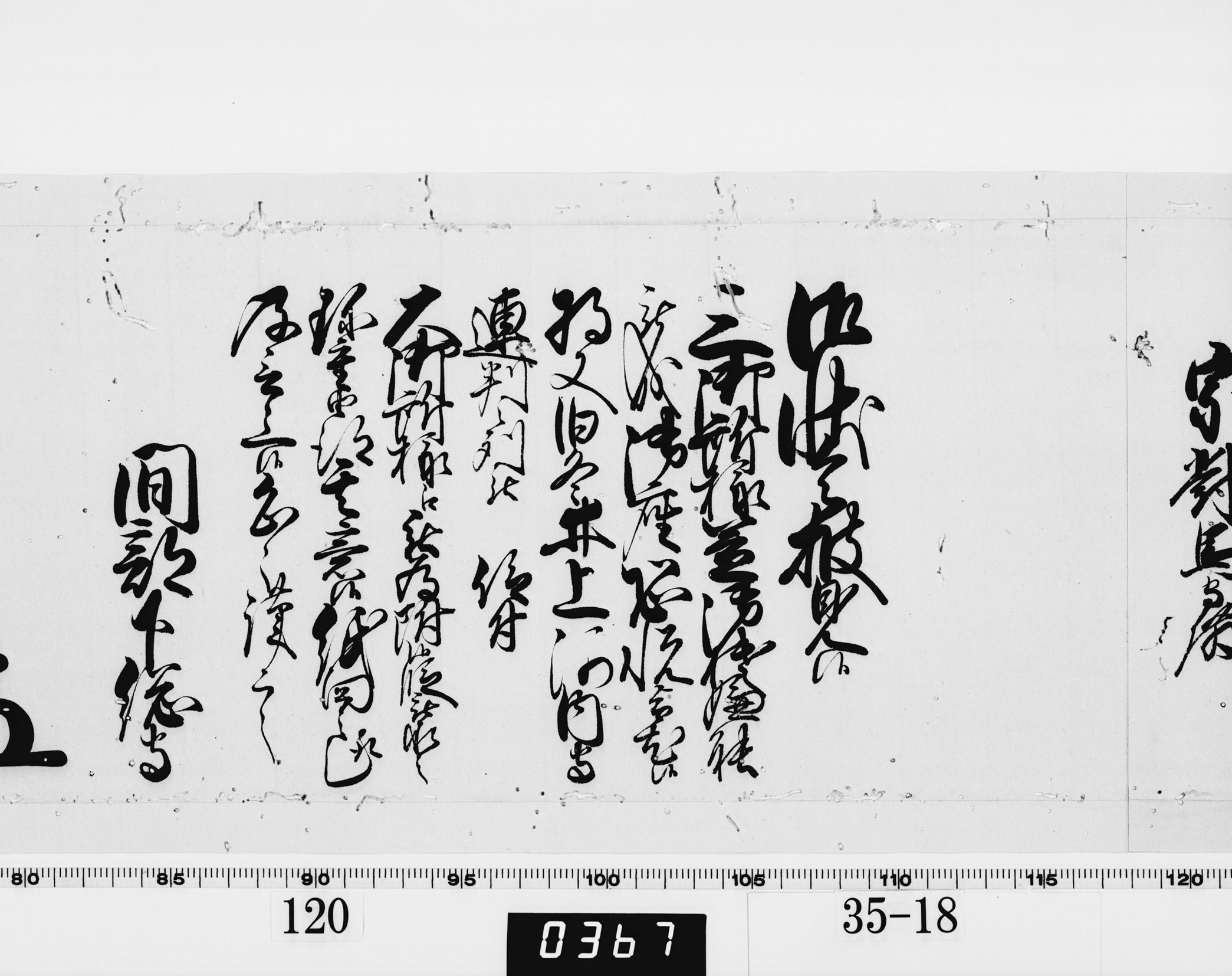 老中奉書（西丸）の画像