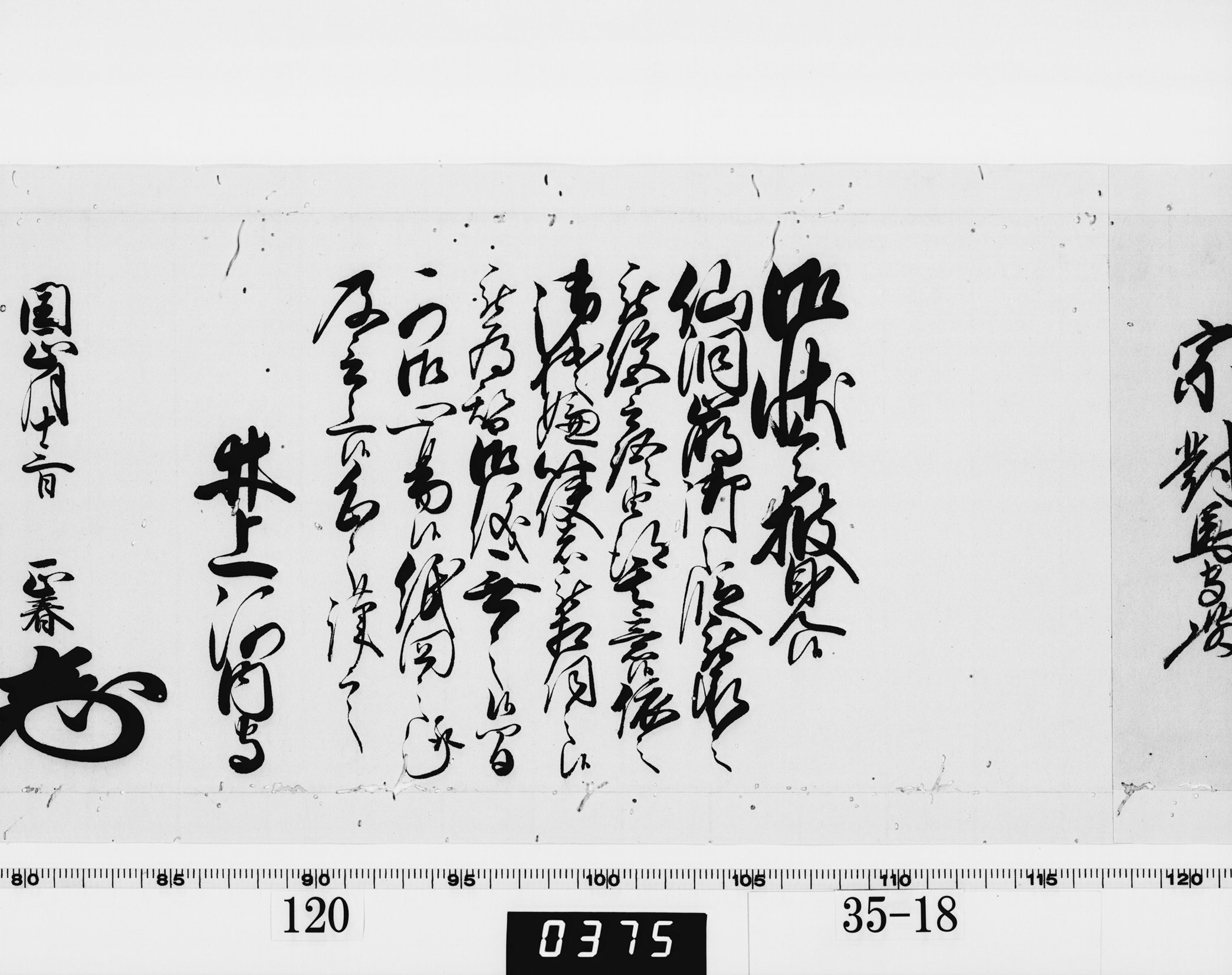 老中奉書（西丸）の画像