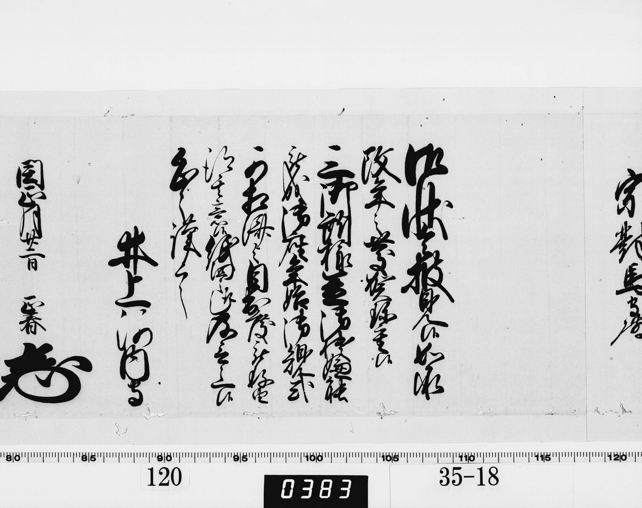 老中奉書（西丸）の画像