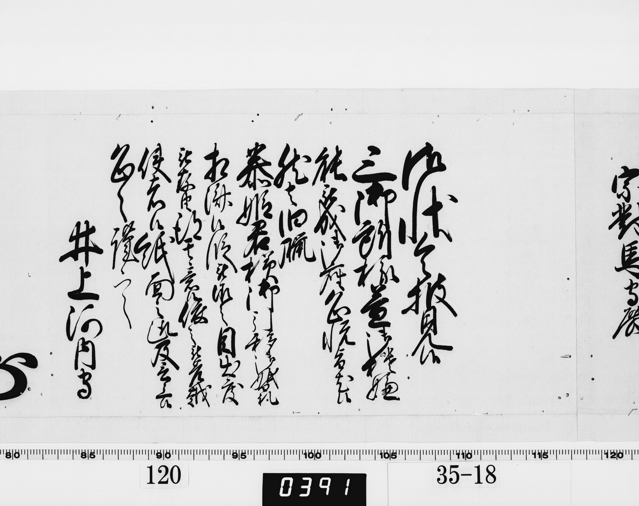 老中奉書（西丸）の画像