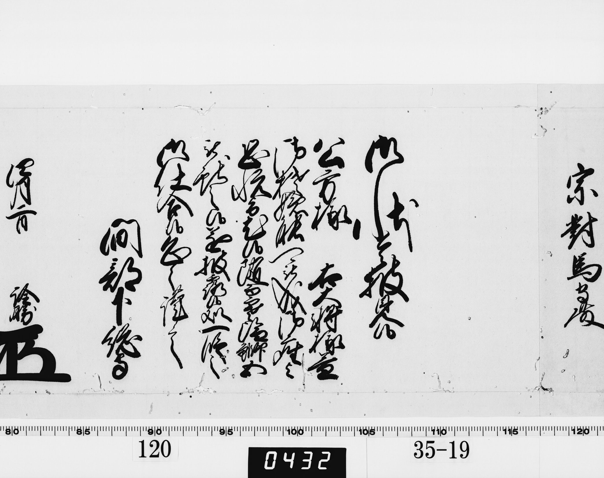 老中奉書（西丸）の画像