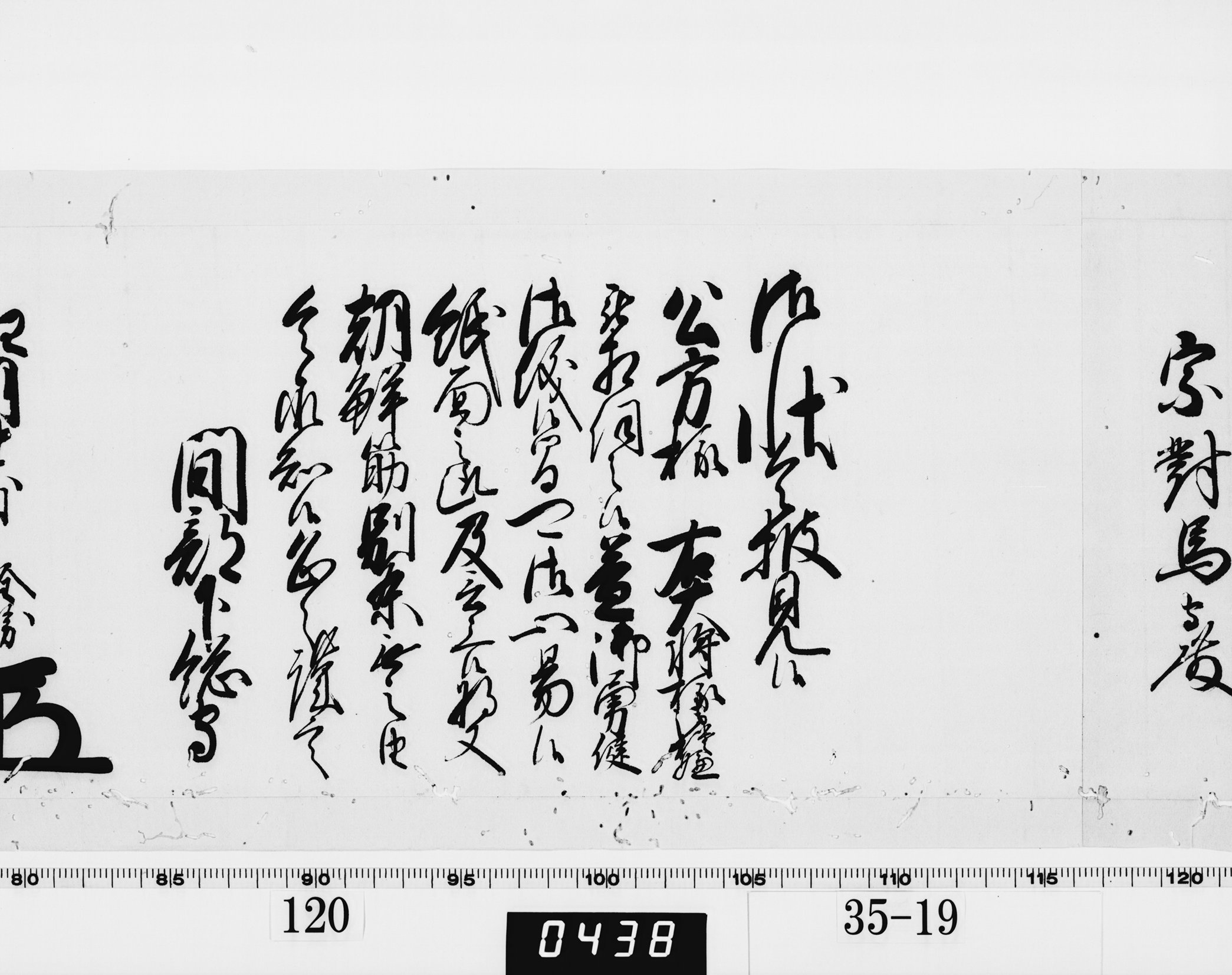 老中奉書（西丸）の画像