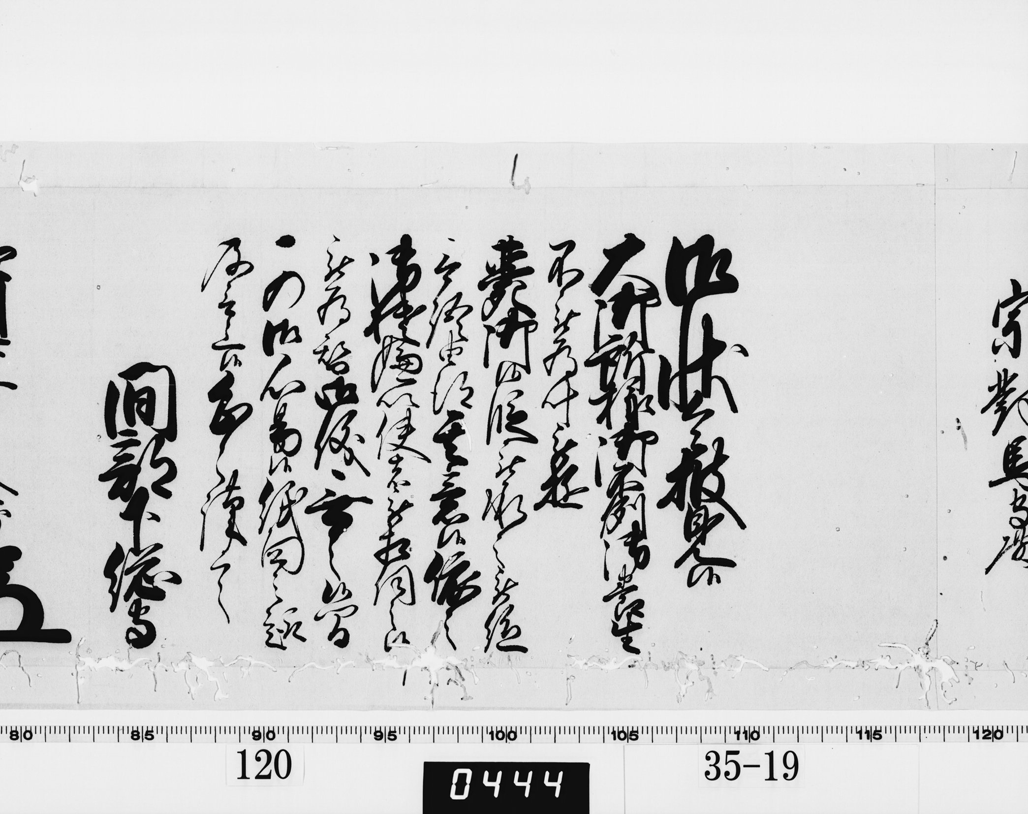 老中奉書（西丸）の画像