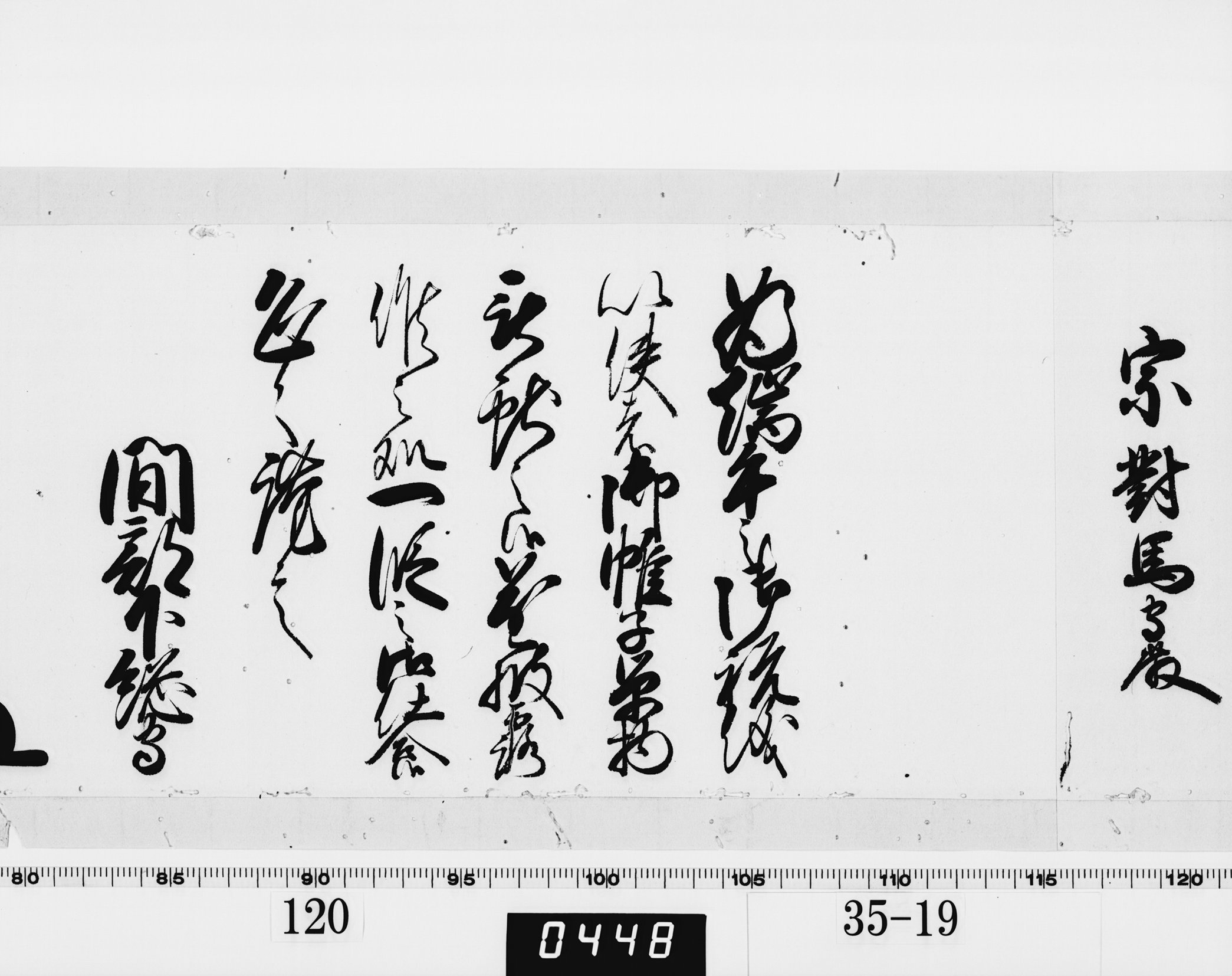 老中奉書（西丸）の画像