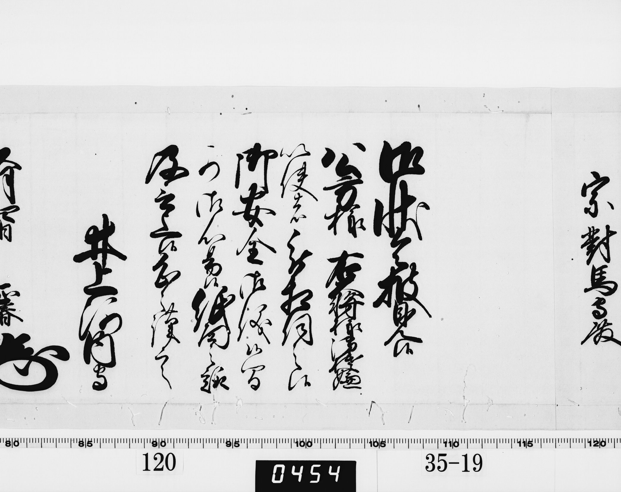 老中奉書（西丸）の画像