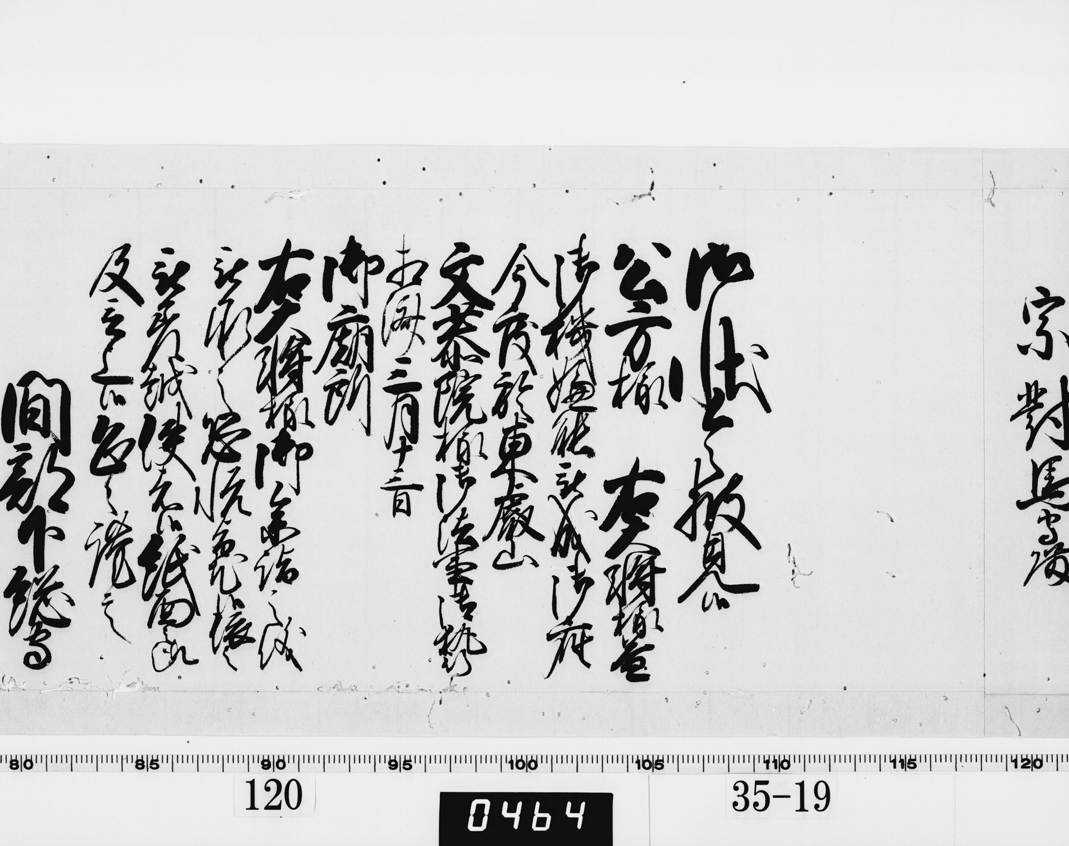 老中奉書（西丸）の画像