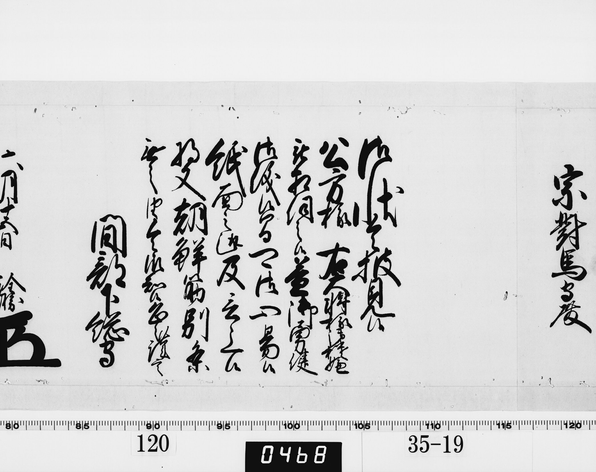 老中奉書（西丸）の画像