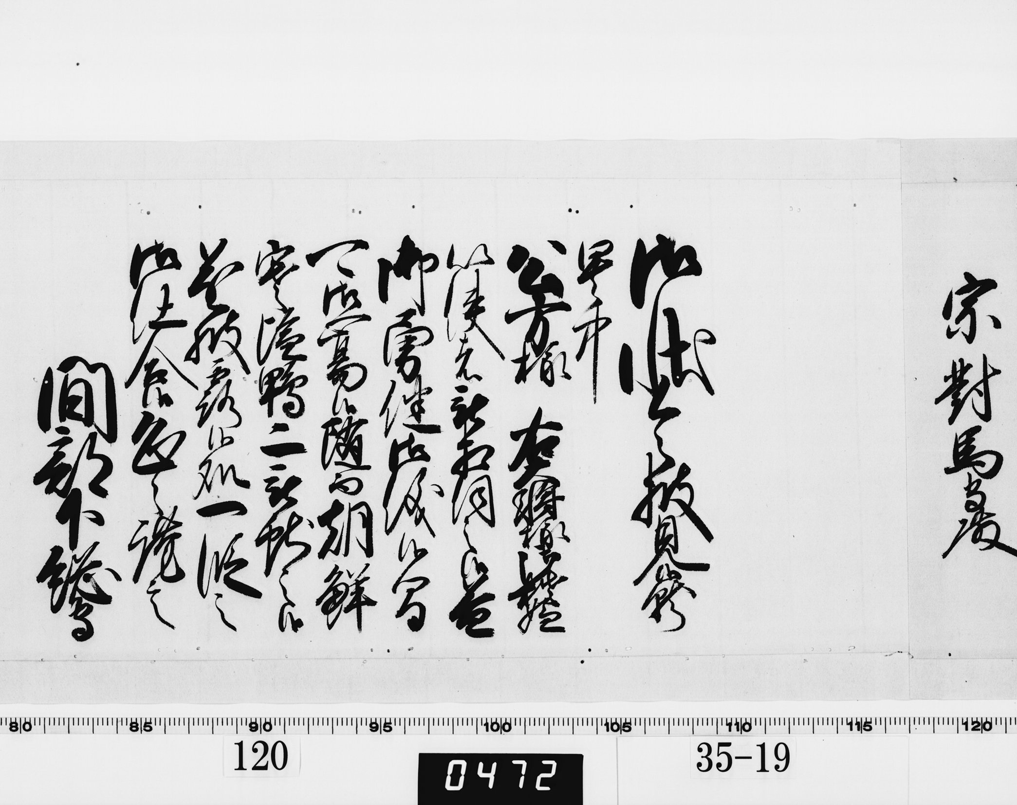 老中奉書（西丸）の画像