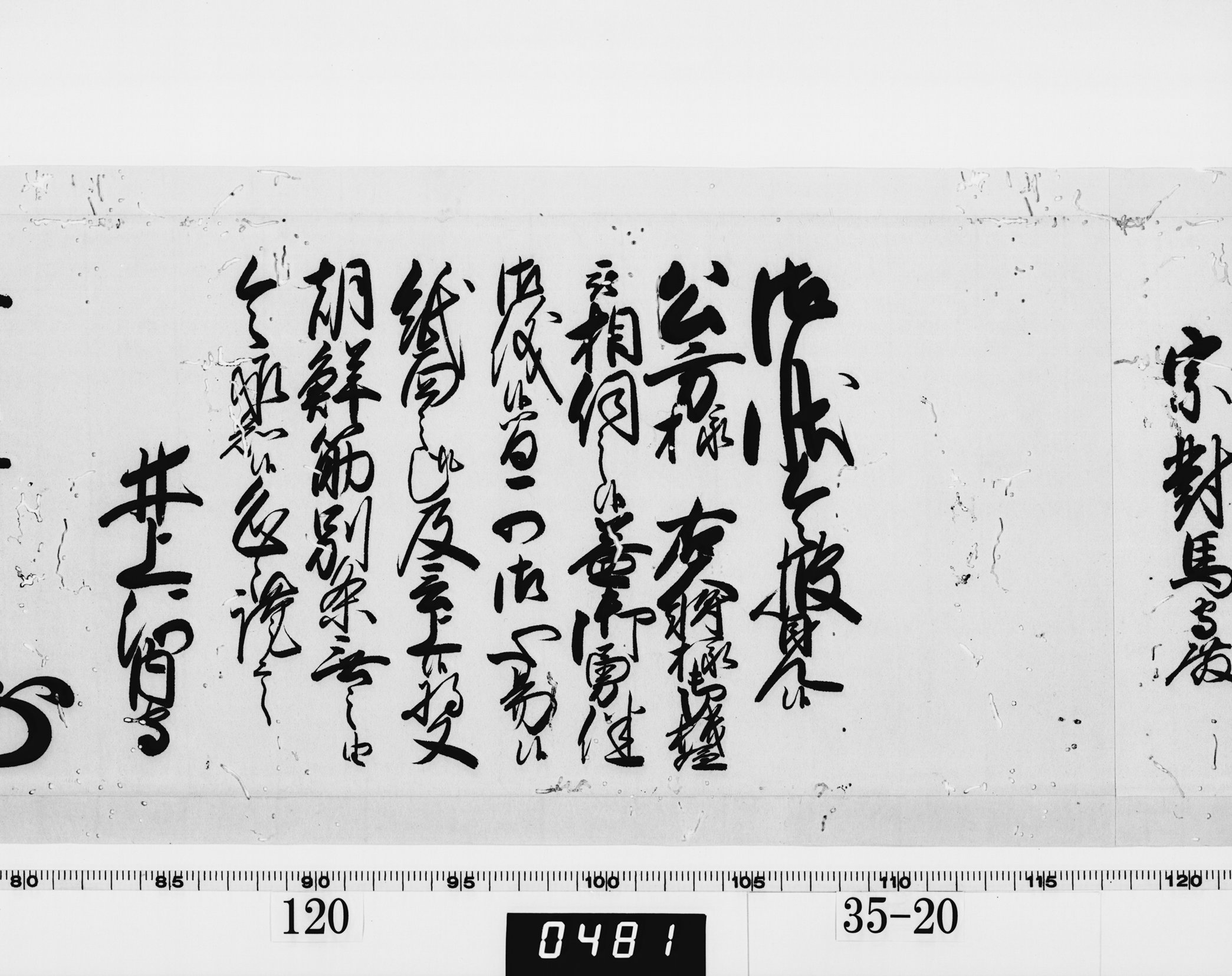 老中奉書（西丸）の画像