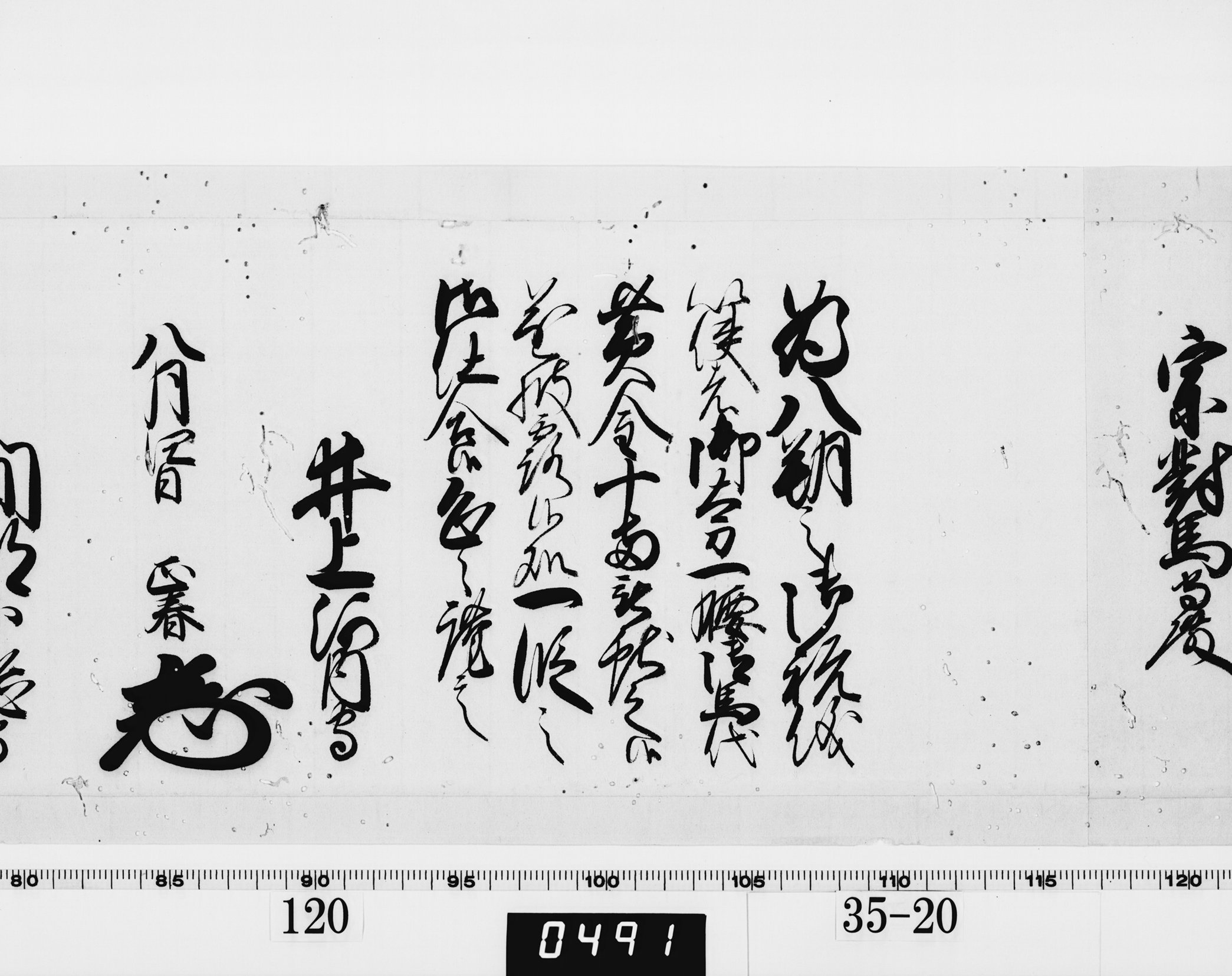 老中連署奉書（西丸）の画像