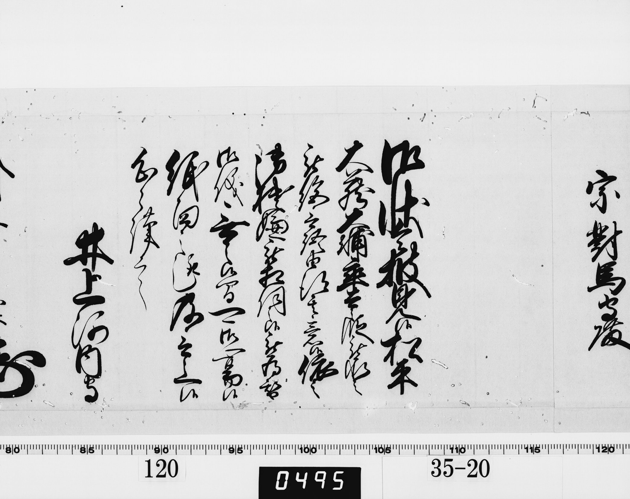 老中奉書（西丸）の画像