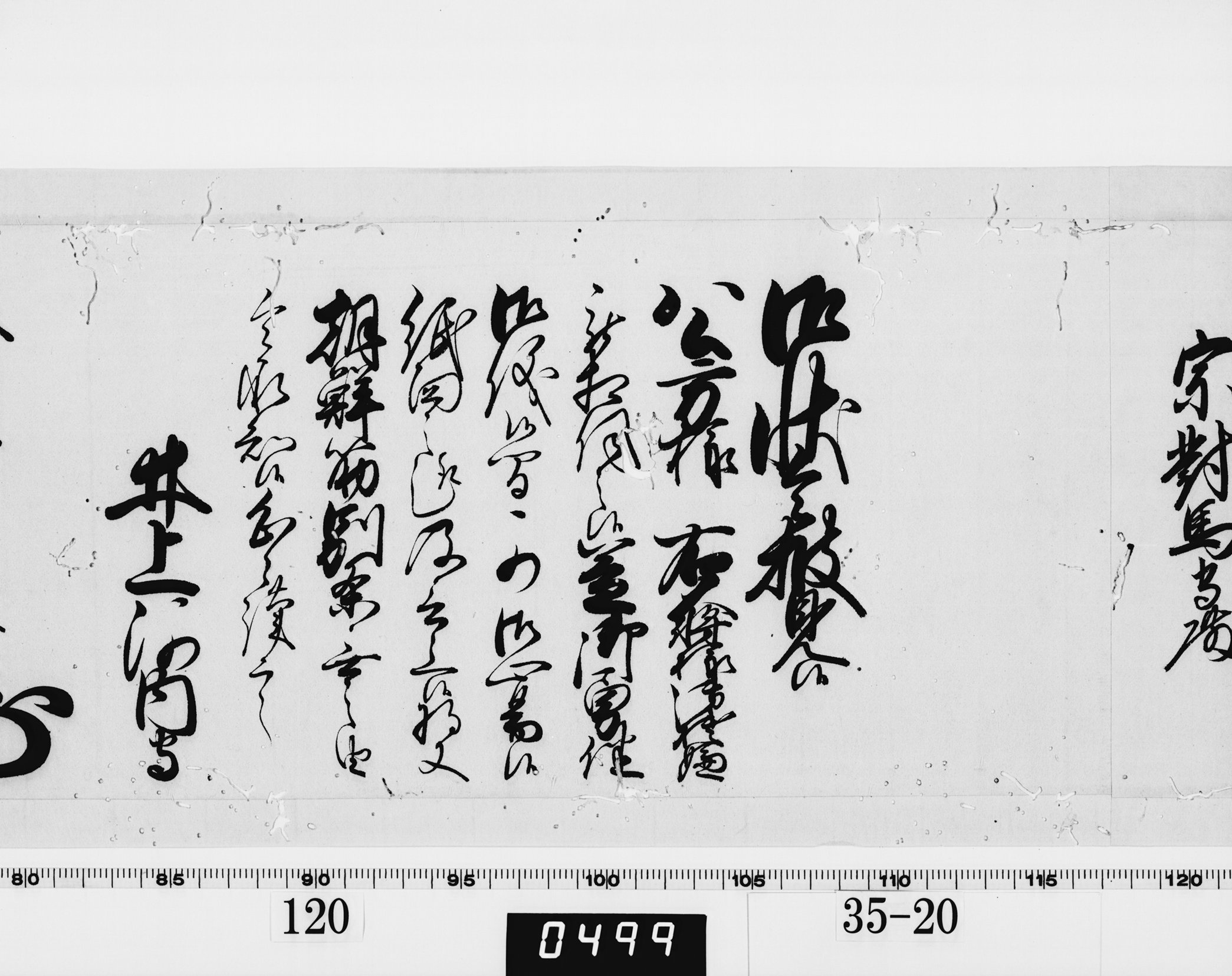 老中奉書（西丸）の画像