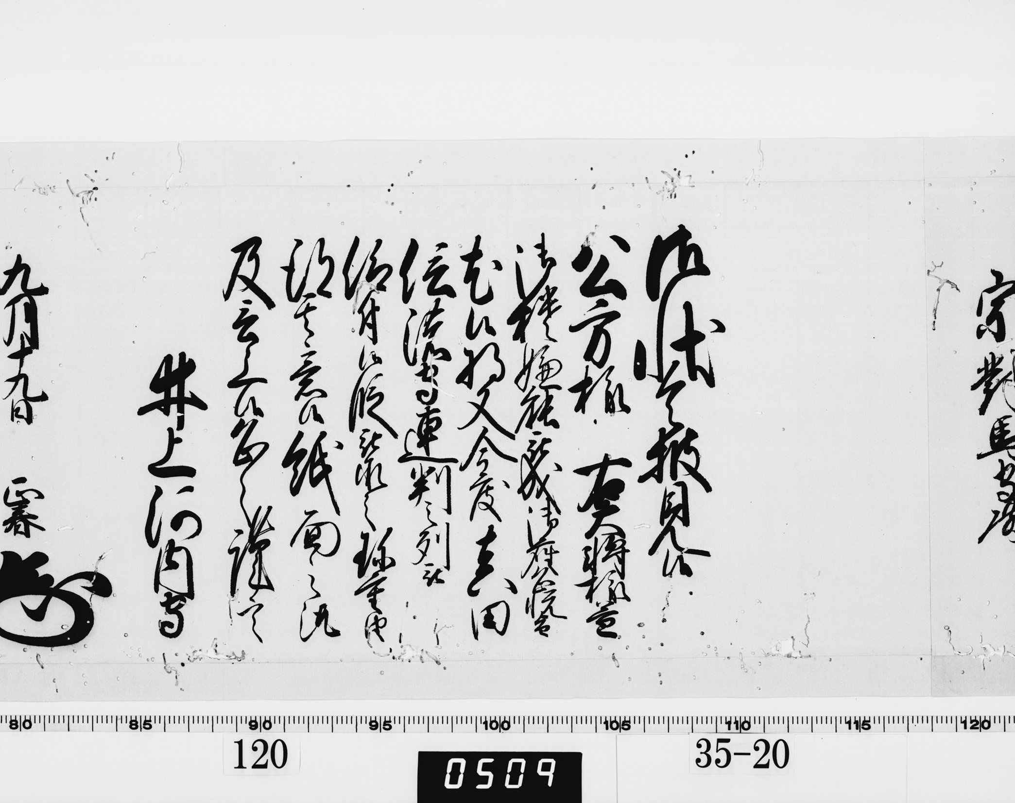 老中奉書（西丸）の画像