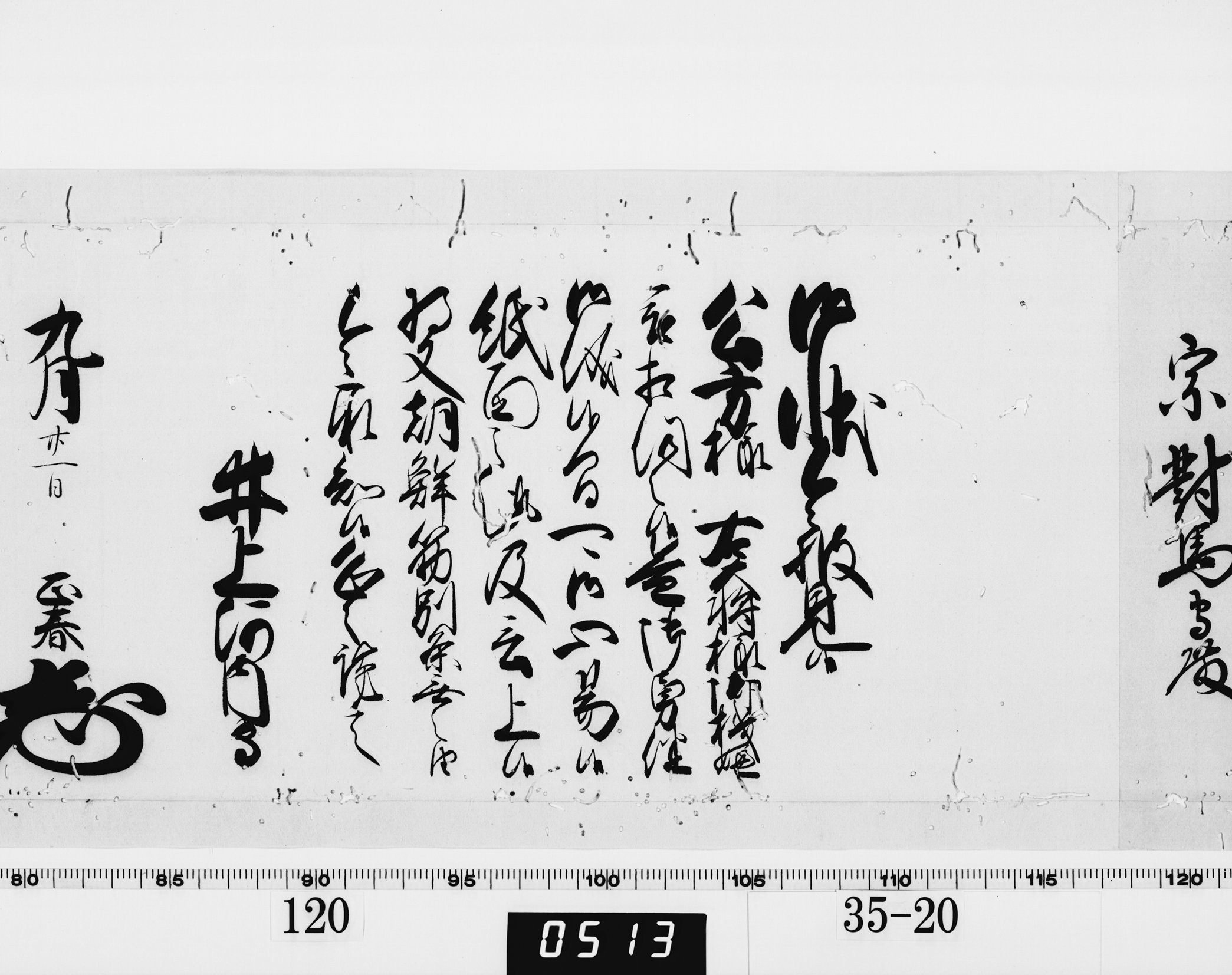 老中奉書（西丸）の画像