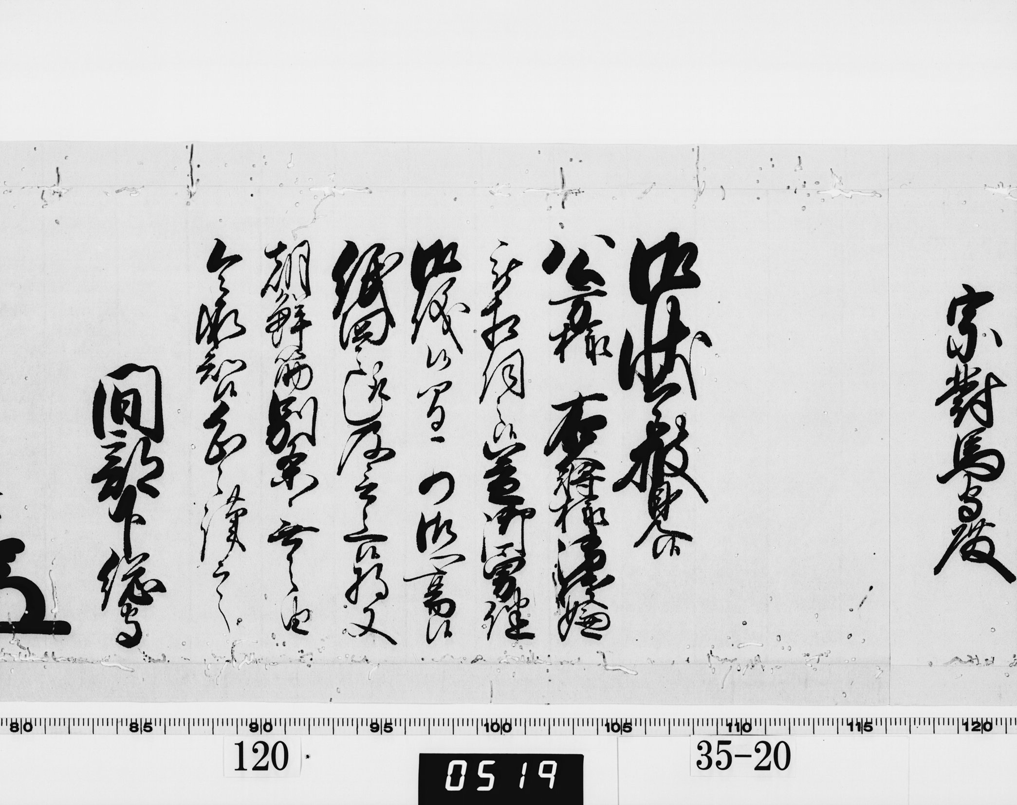 老中奉書（西丸）の画像