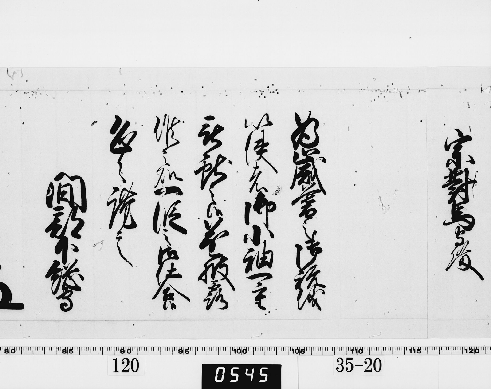 老中奉書（西丸）の画像