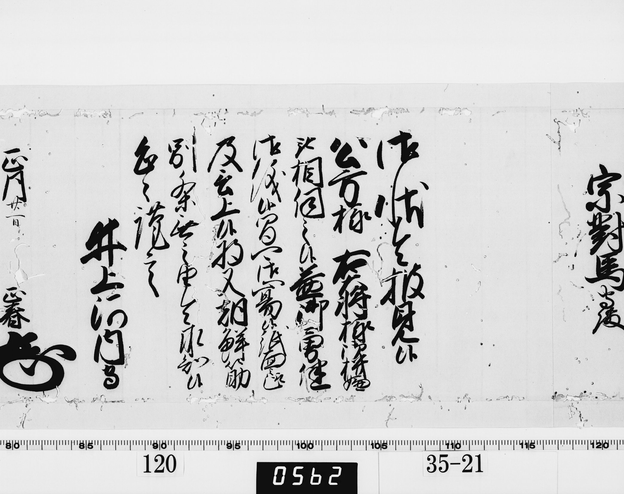 老中奉書（西丸）の画像