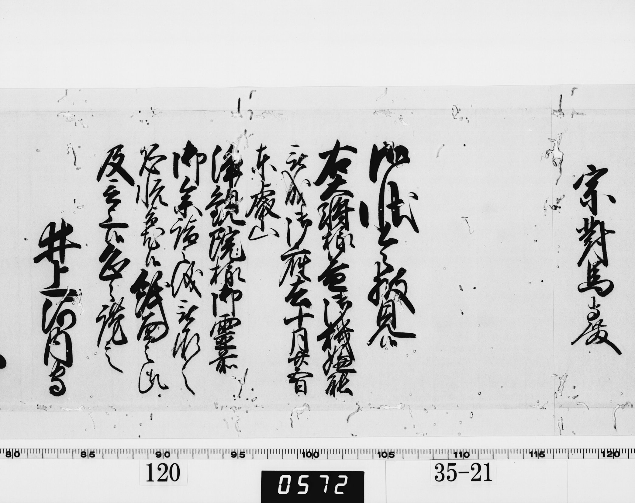 老中奉書（西丸）の画像