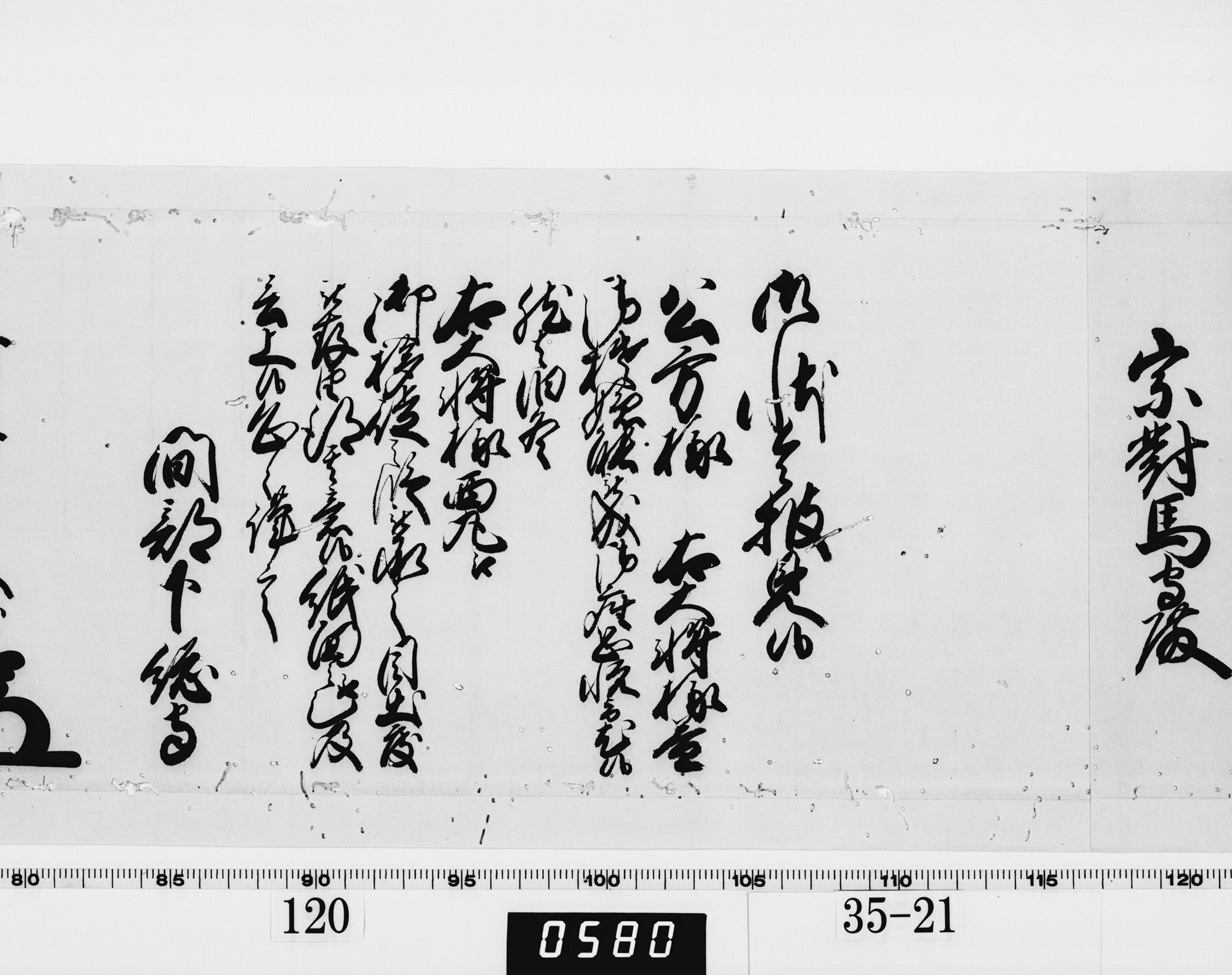 老中奉書（西丸）の画像