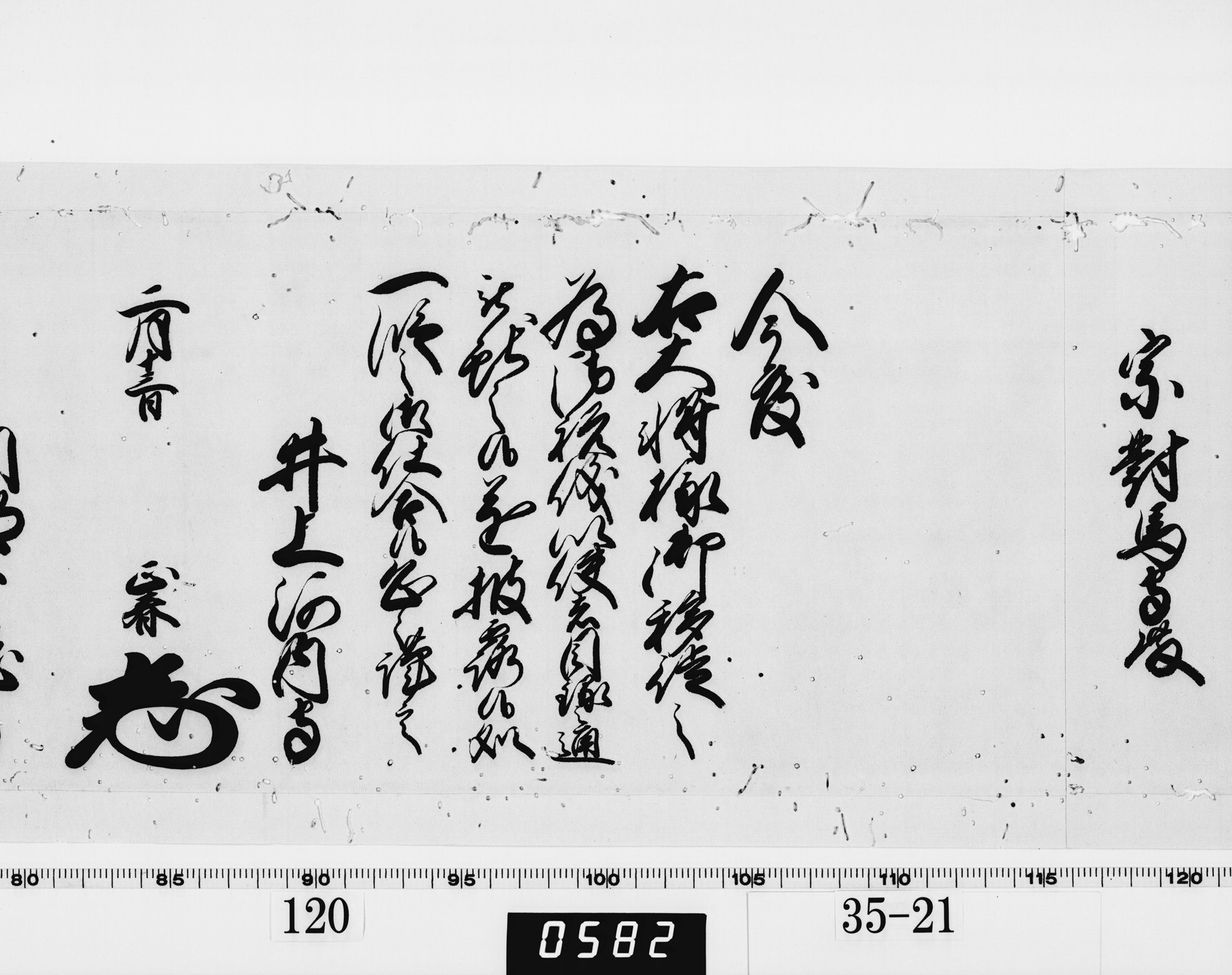 老中連署奉書（西丸）の画像