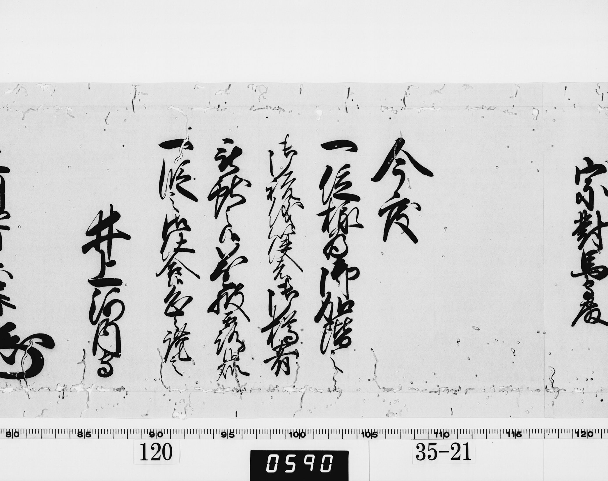 老中奉書（西丸）の画像