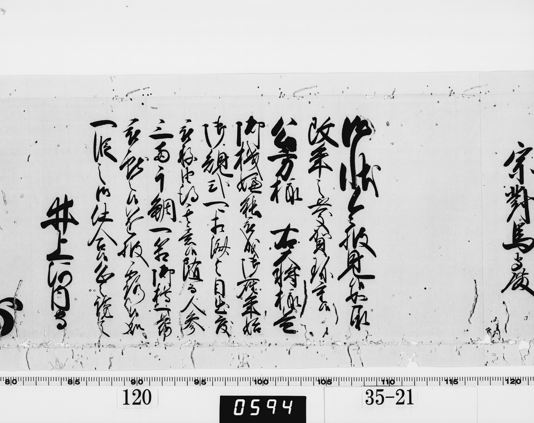 老中奉書（西丸）の画像