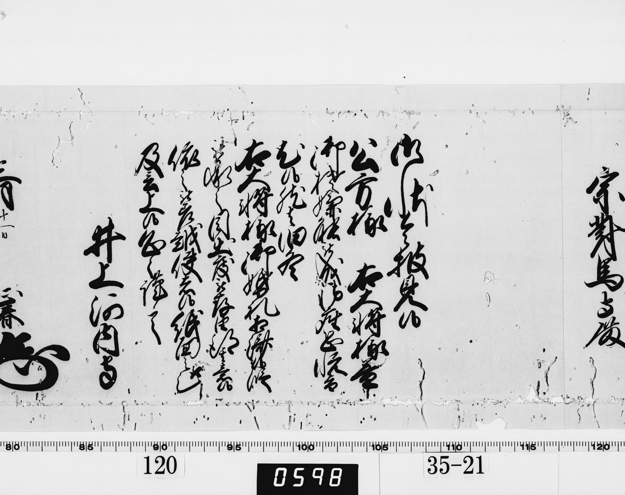 老中奉書（西丸）の画像