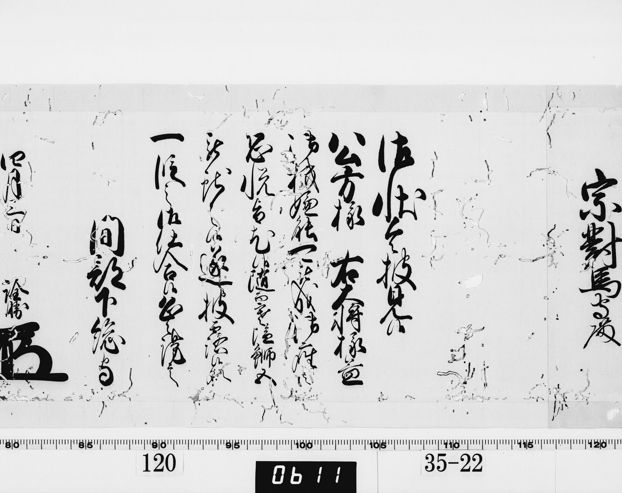 老中奉書（西丸）の画像