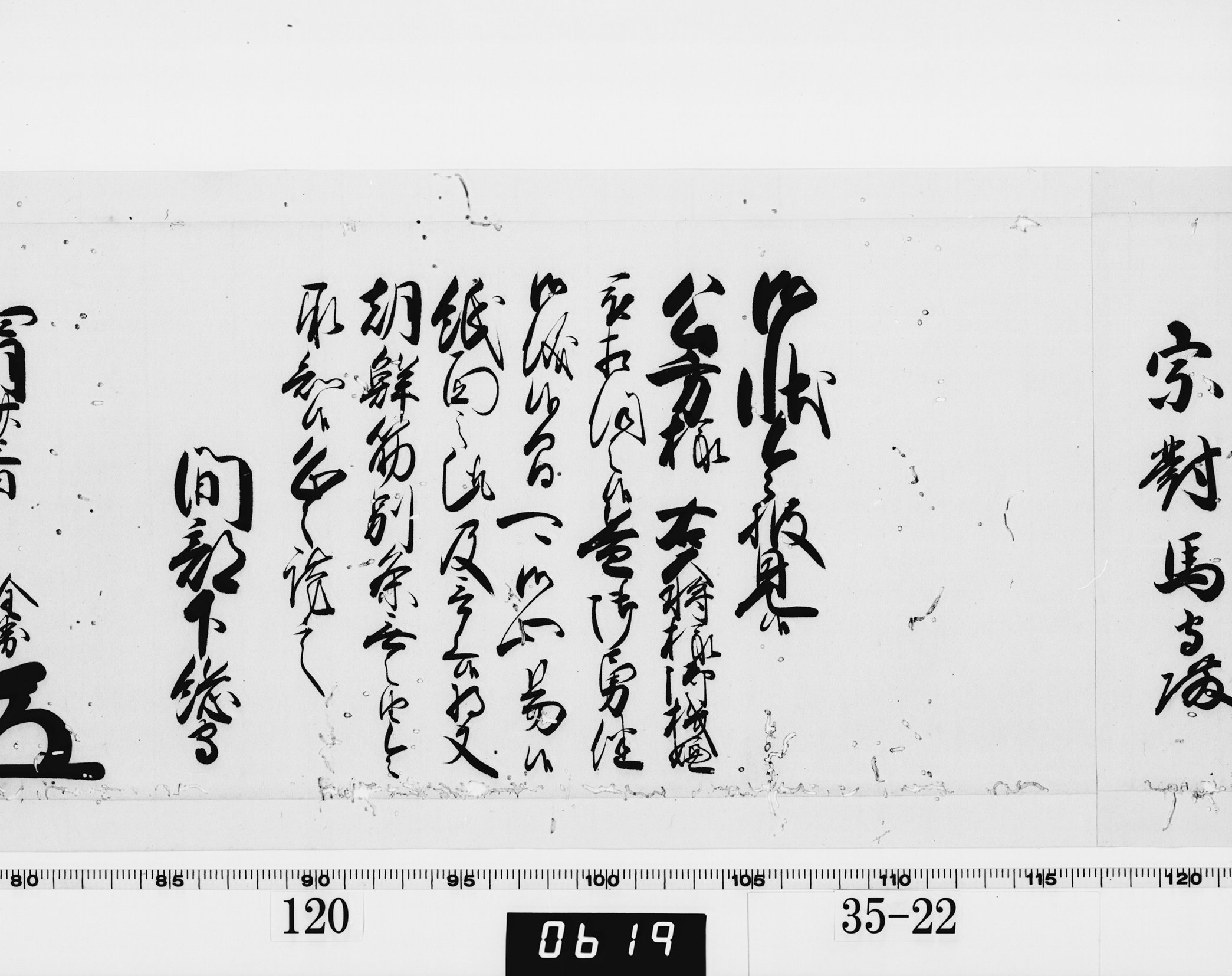 老中奉書（西丸）の画像