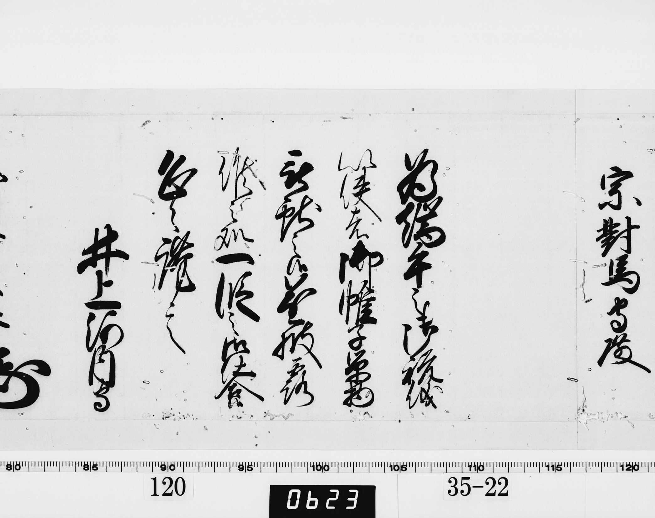 老中奉書（西丸）の画像