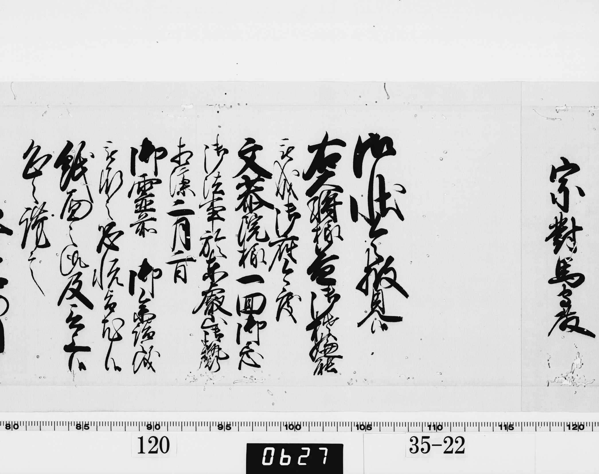 老中奉書（西丸）の画像