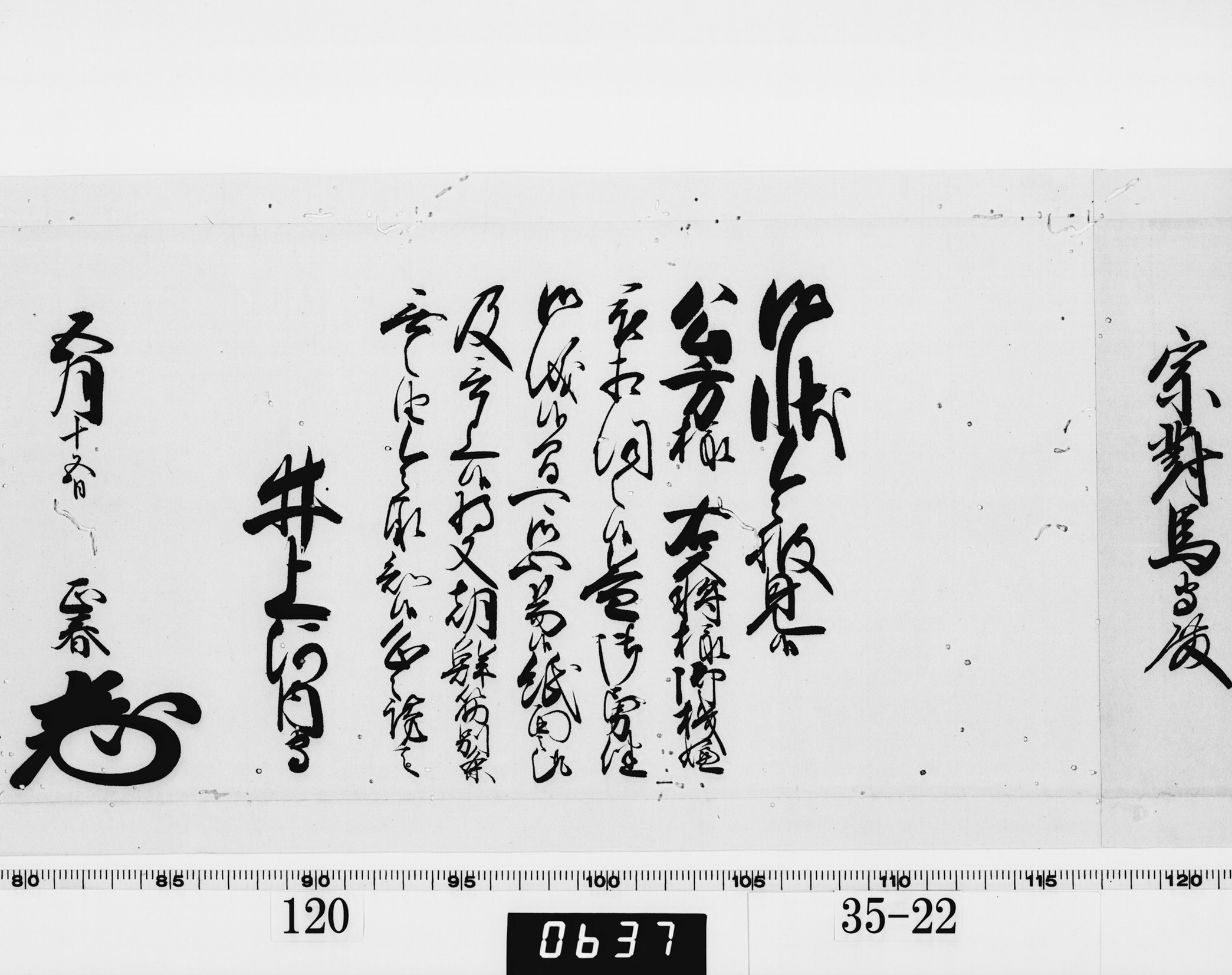 老中奉書（西丸）の画像