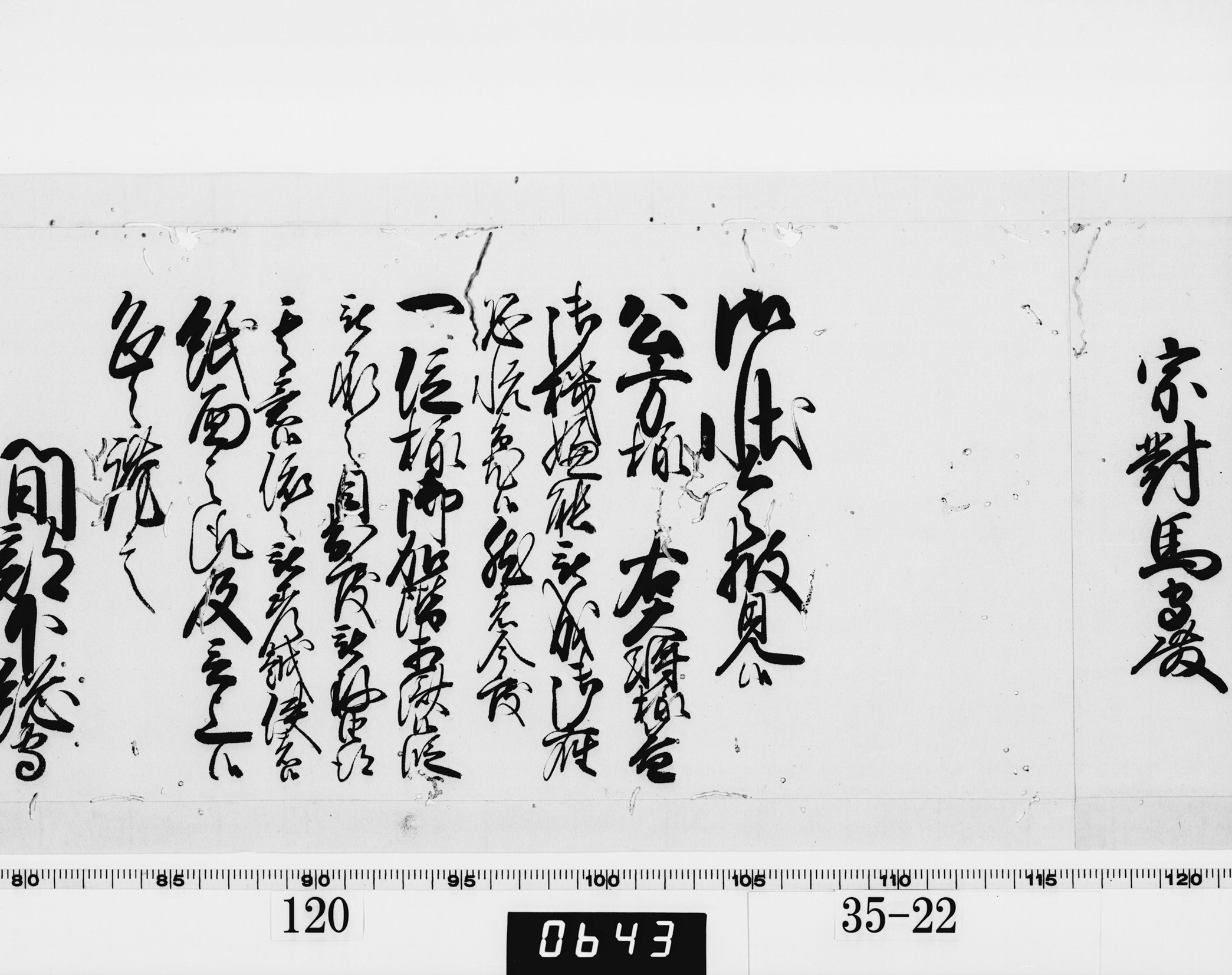 老中奉書（西丸）の画像