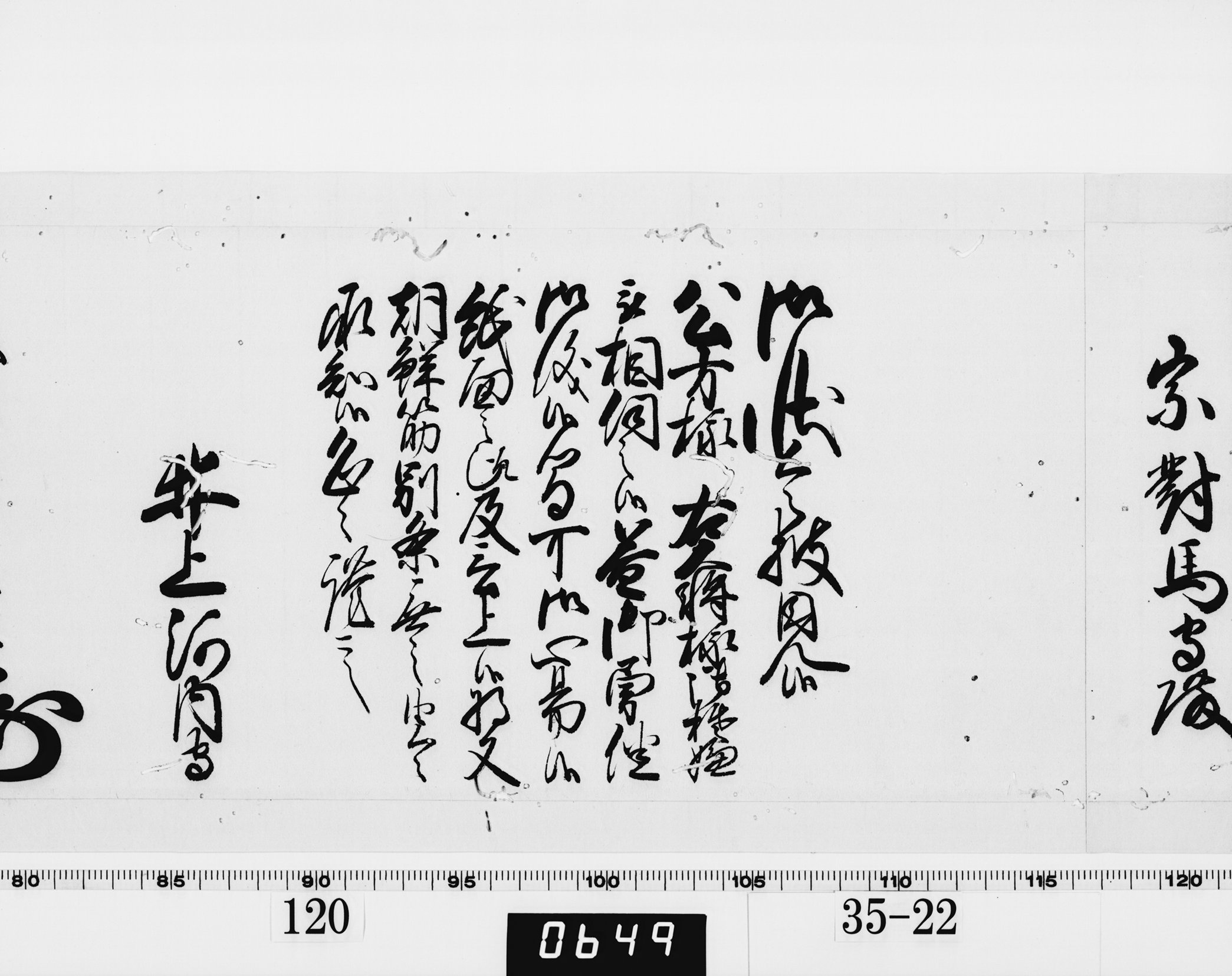 老中奉書（西丸）の画像