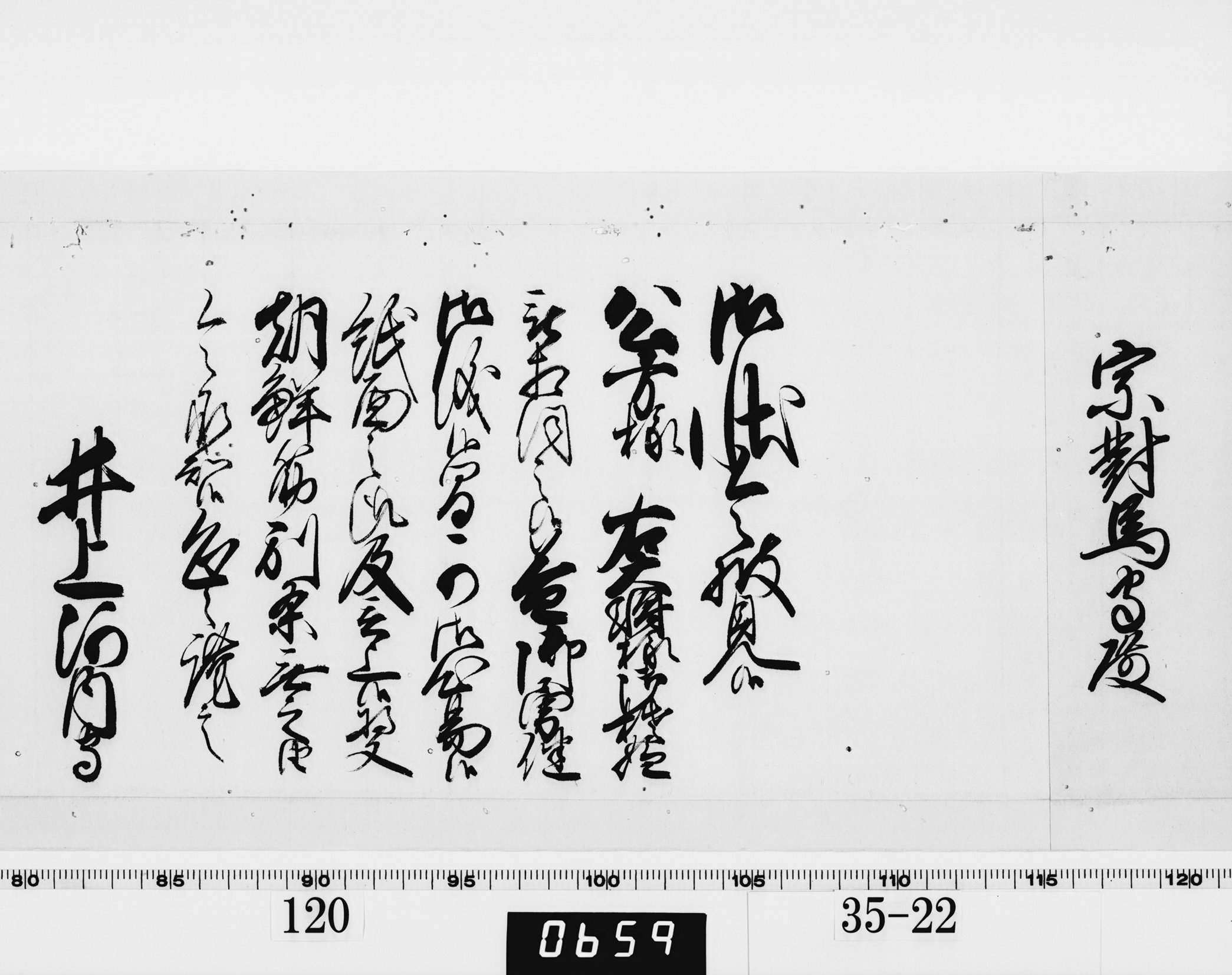 老中奉書（西丸）の画像