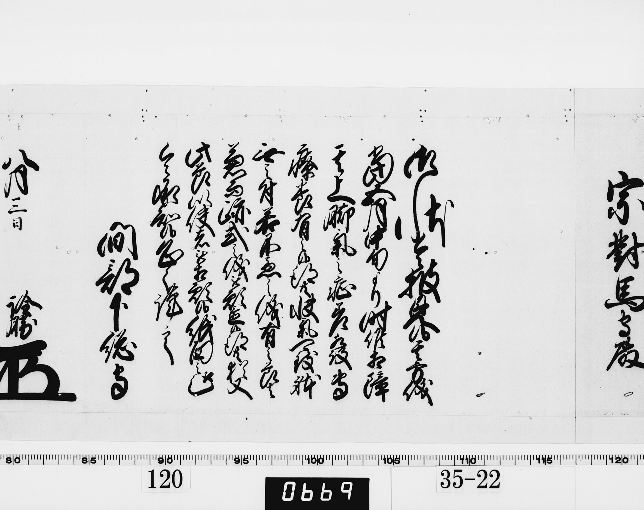 老中奉書（西丸）の画像