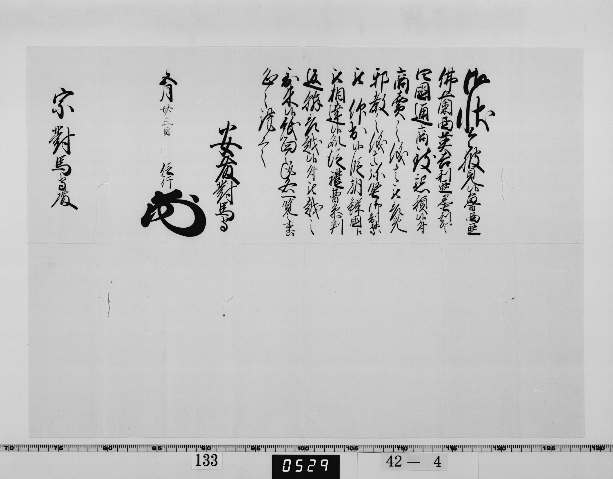 老中奉書の画像