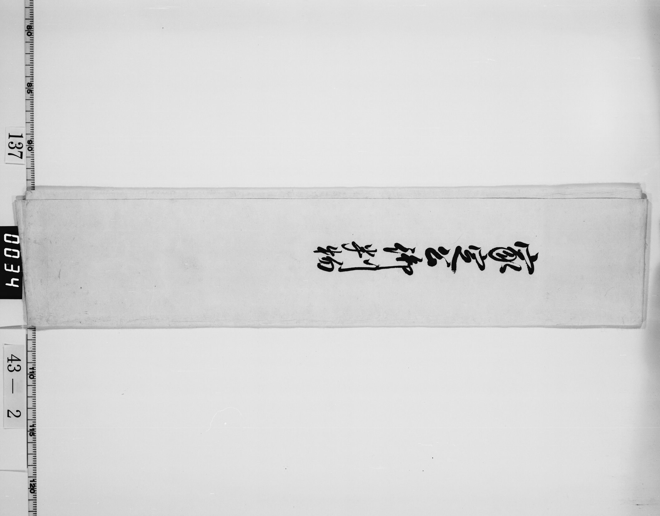 徳川家定判物包紙の画像