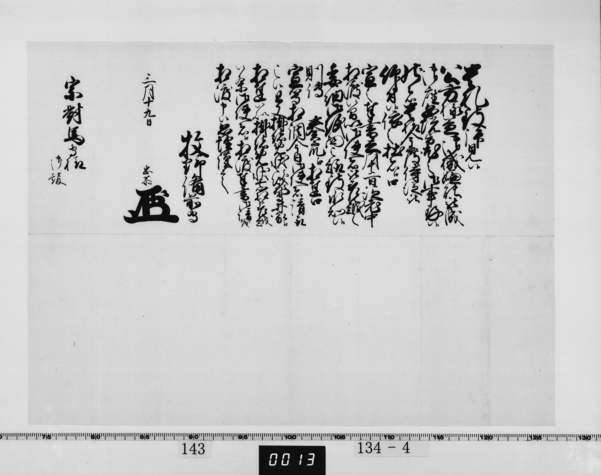 将軍 徳川吉宗書状 御内書・奉書紙・黒印・折紙 古書、古文書 将軍 徳川吉宗書状 御内書・奉書紙・黒印・折紙 古書、古文書